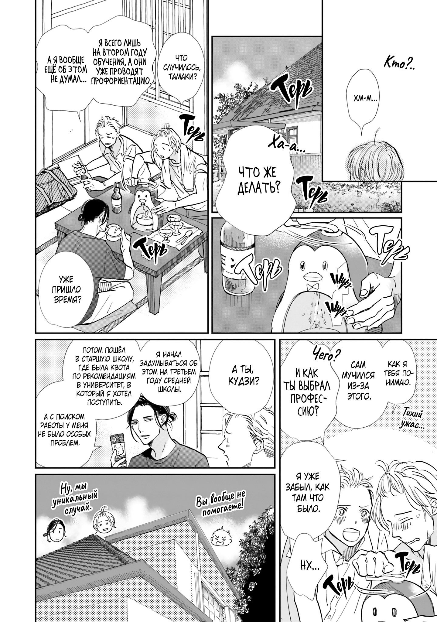 Манга Жизнь в пепельно-голубом цвете - Глава 7 Страница 5