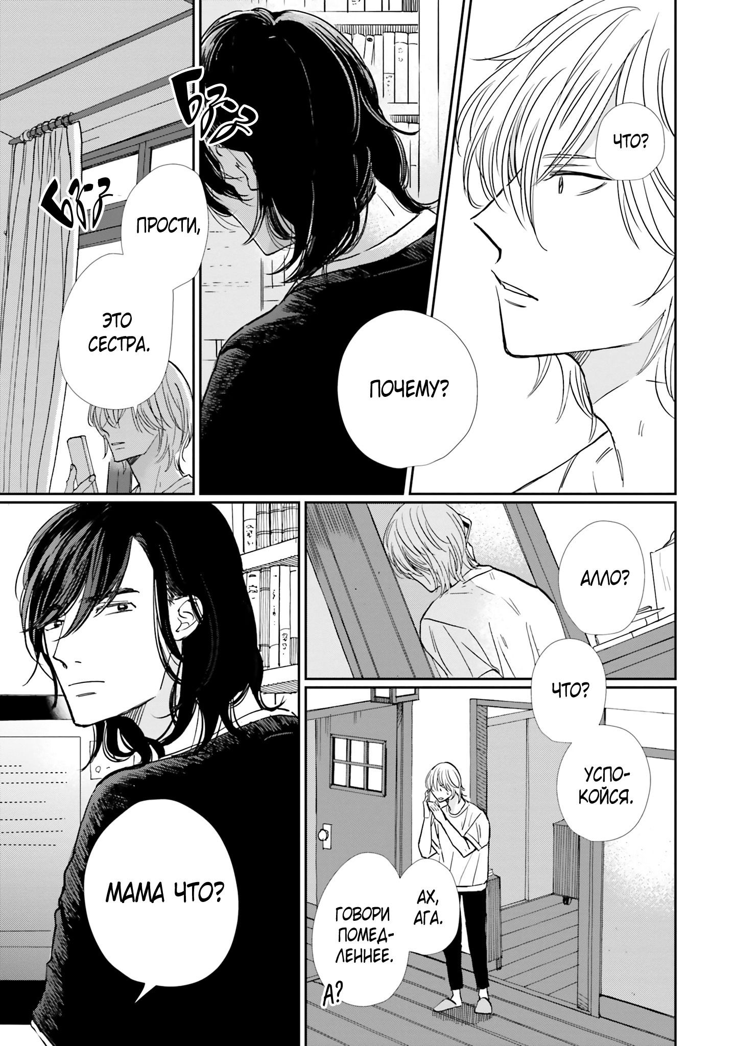 Манга Жизнь в пепельно-голубом цвете - Глава 7 Страница 8