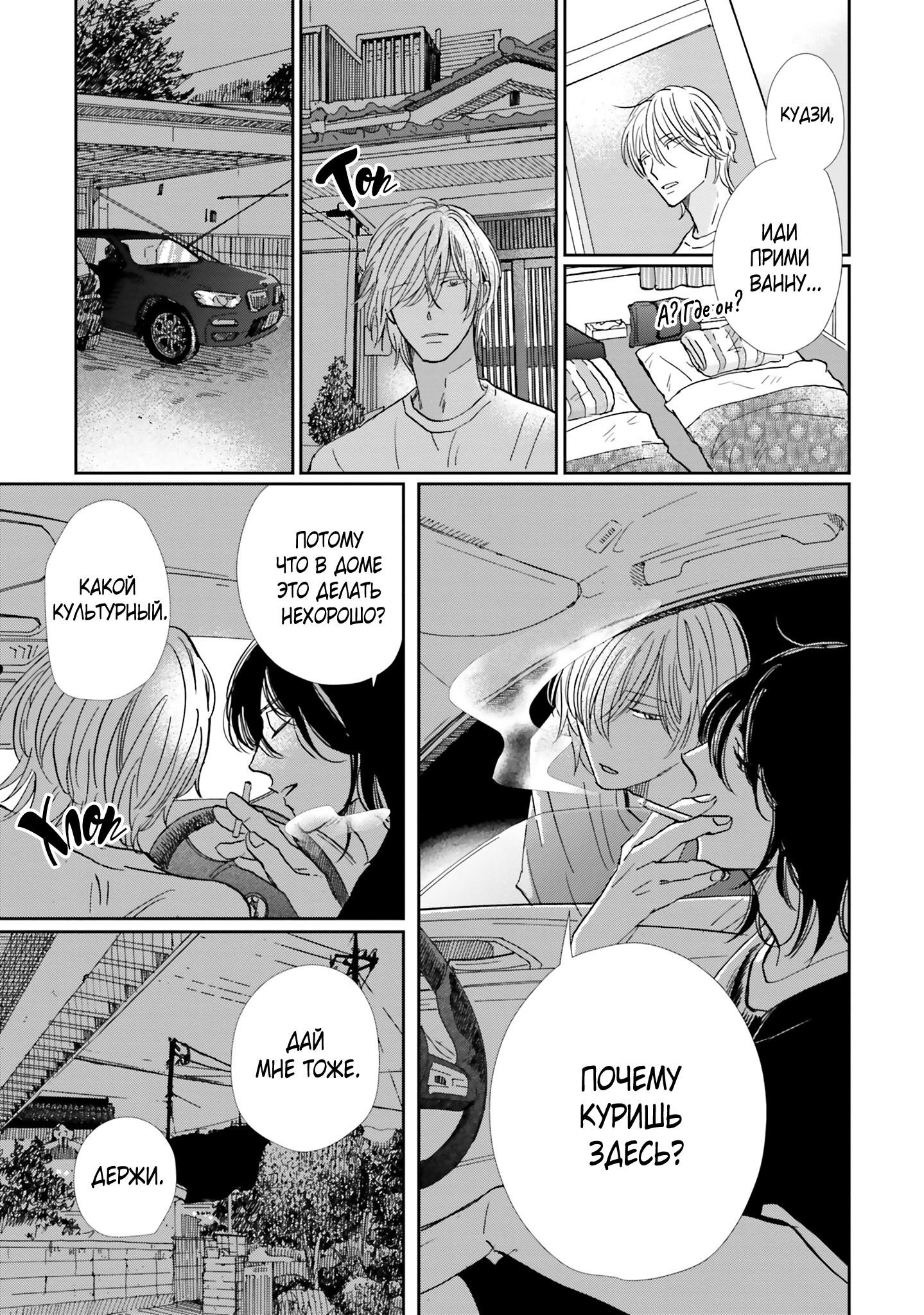 Манга Жизнь в пепельно-голубом цвете - Глава 7 Страница 18