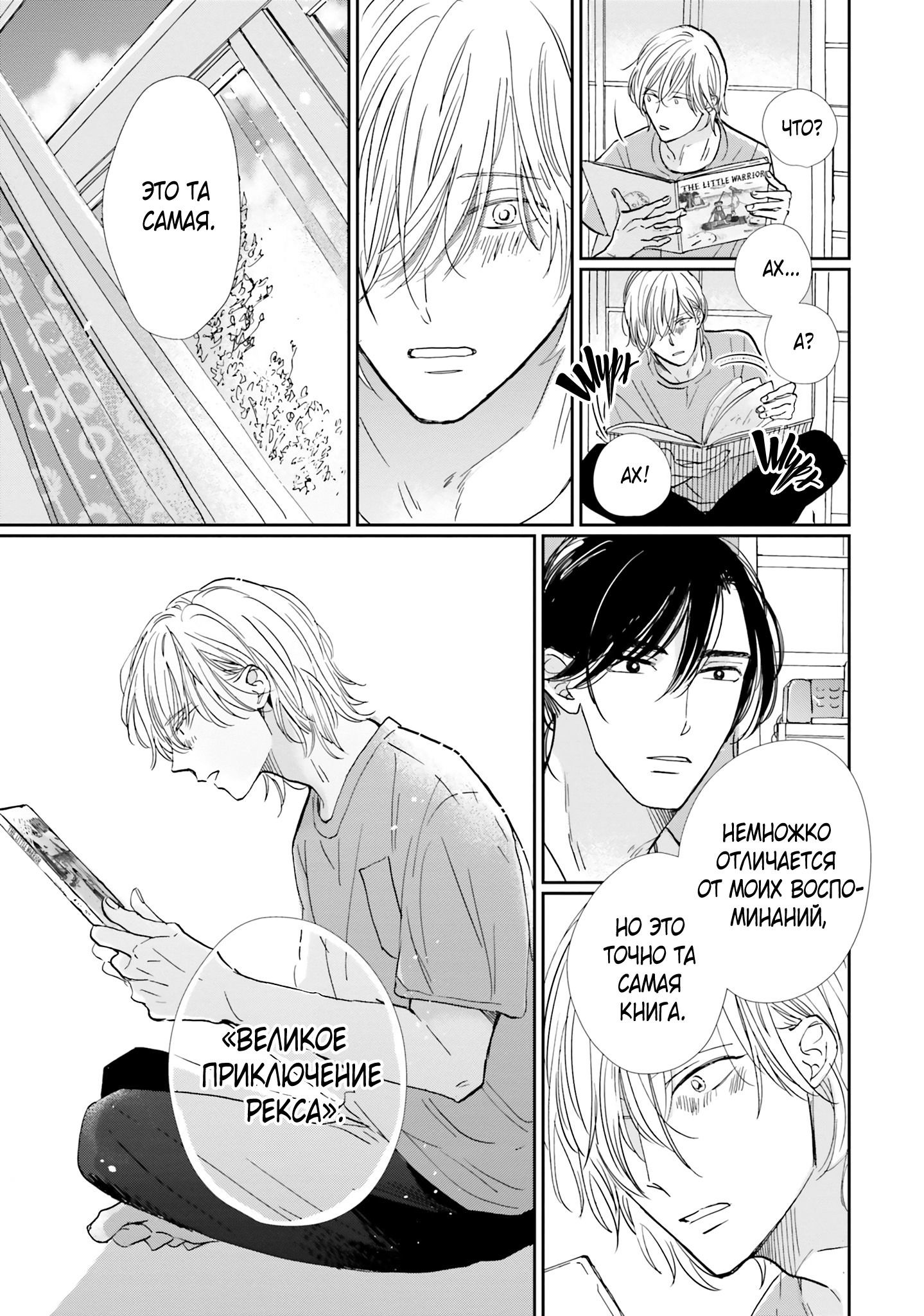 Манга Жизнь в пепельно-голубом цвете - Глава 7 Страница 30