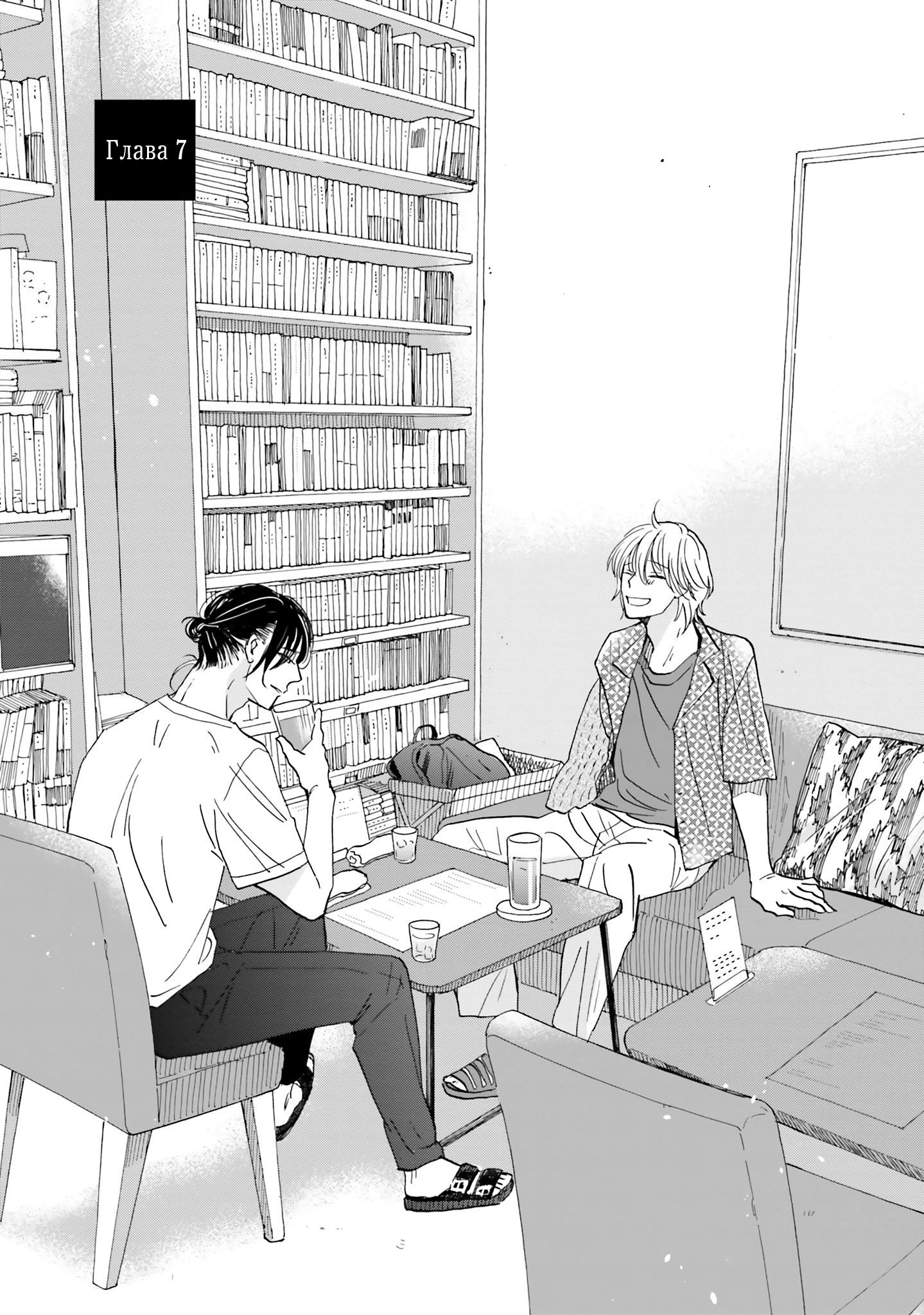Манга Жизнь в пепельно-голубом цвете - Глава 7 Страница 2