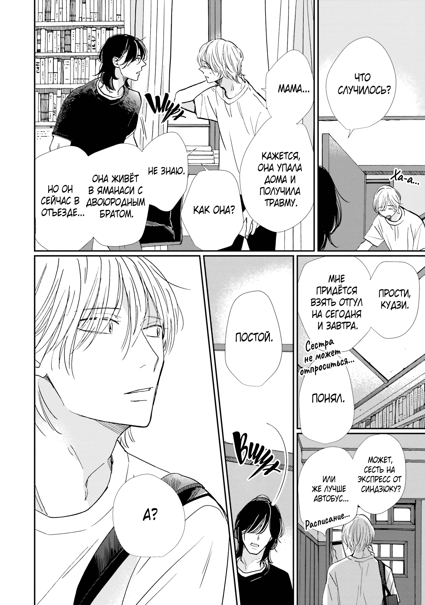 Манга Жизнь в пепельно-голубом цвете - Глава 7 Страница 9