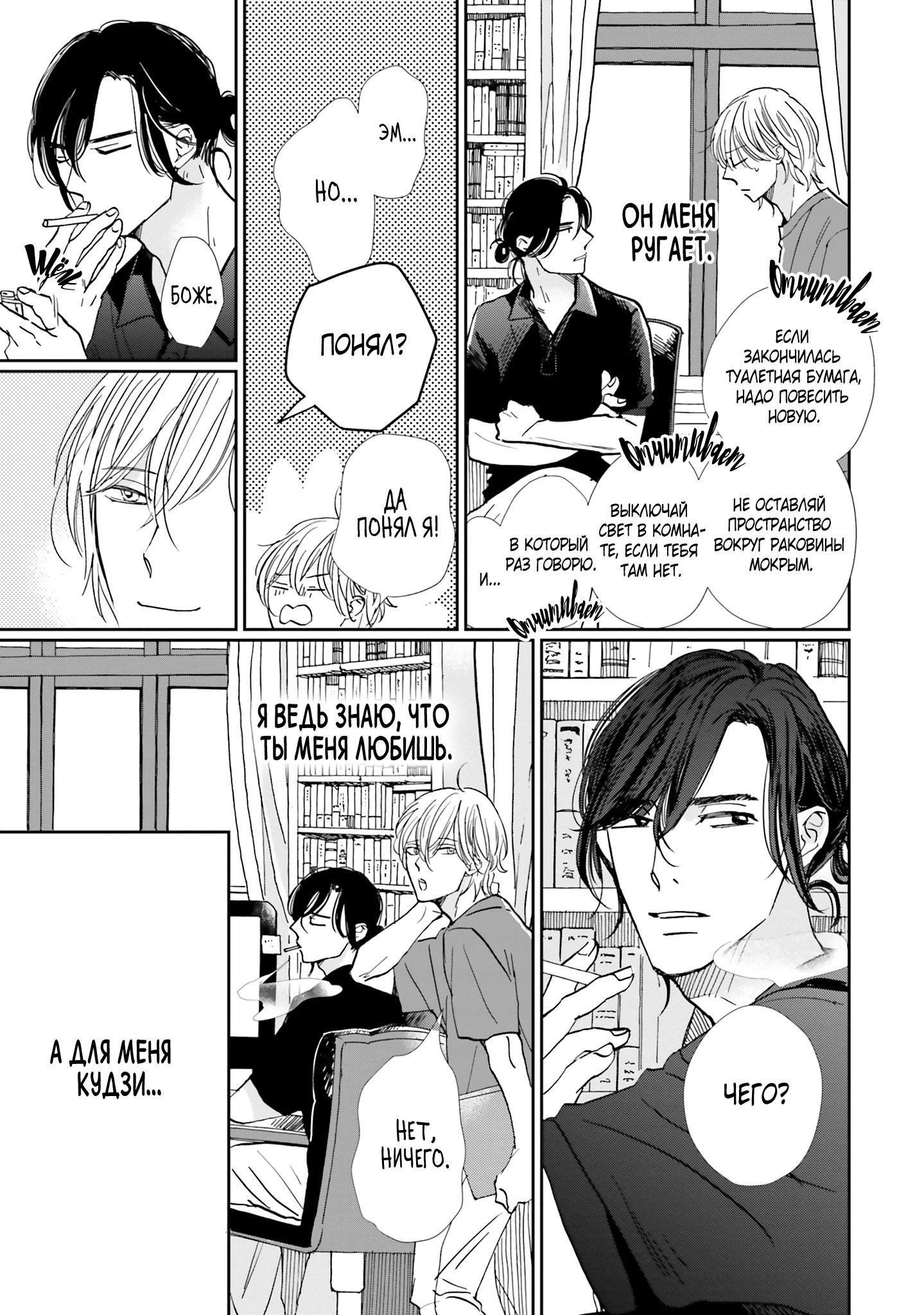 Манга Жизнь в пепельно-голубом цвете - Глава 7 Страница 4