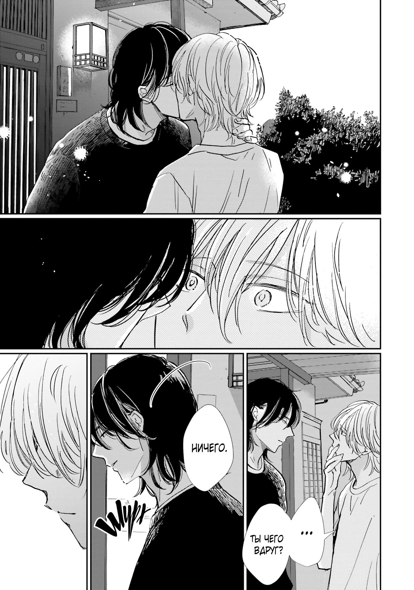 Манга Жизнь в пепельно-голубом цвете - Глава 7 Страница 24