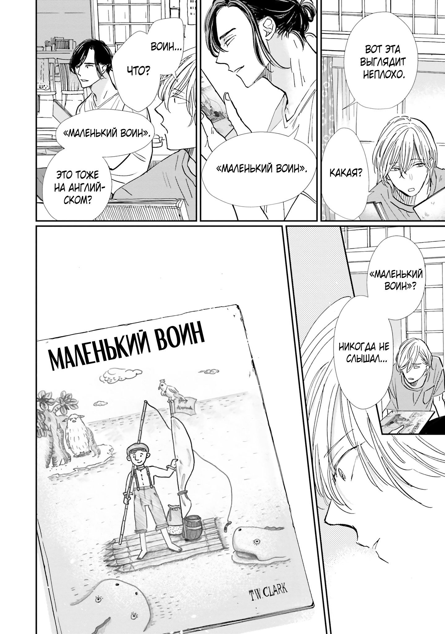 Манга Жизнь в пепельно-голубом цвете - Глава 7 Страница 29