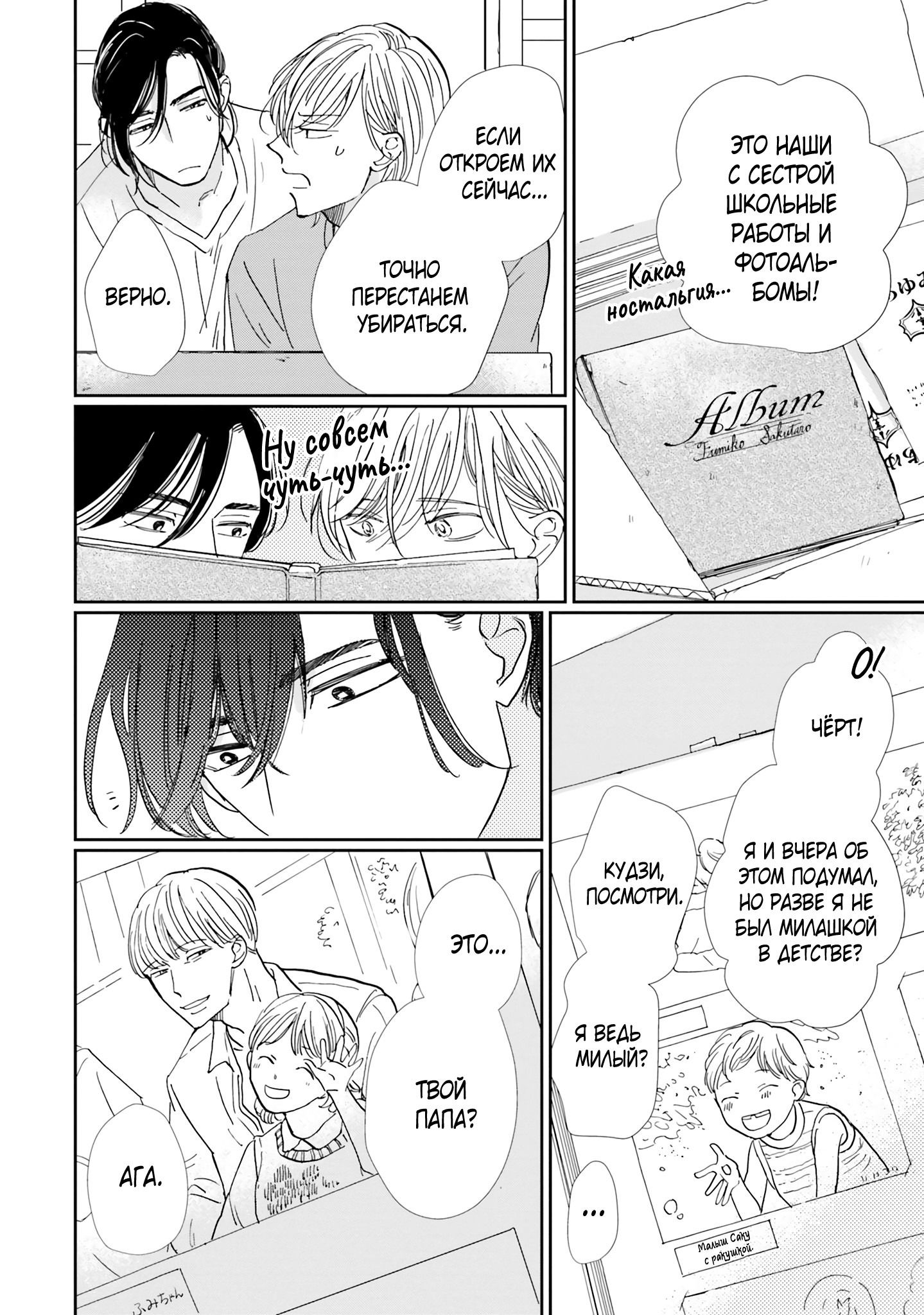 Манга Жизнь в пепельно-голубом цвете - Глава 7 Страница 27