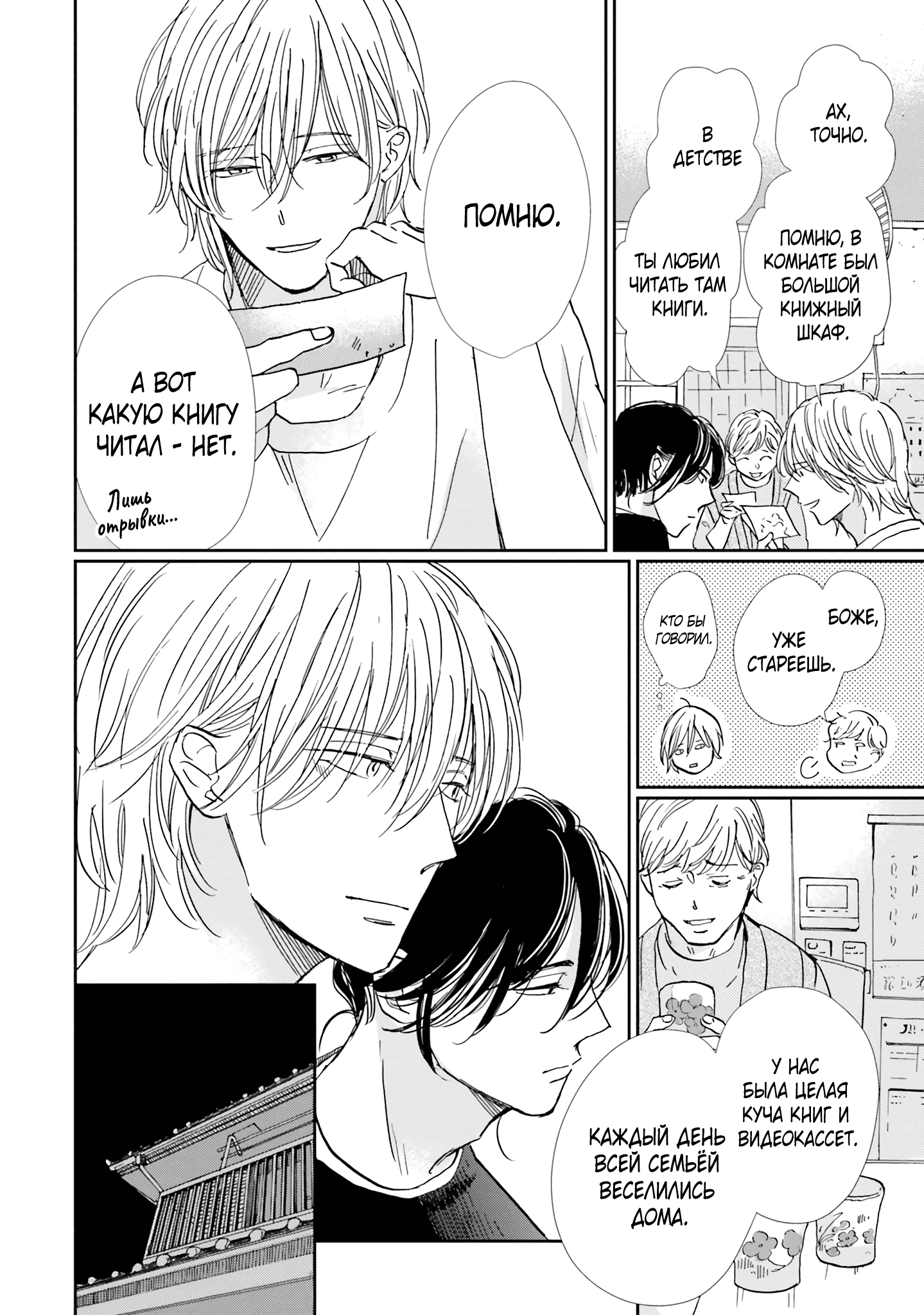Манга Жизнь в пепельно-голубом цвете - Глава 7 Страница 17