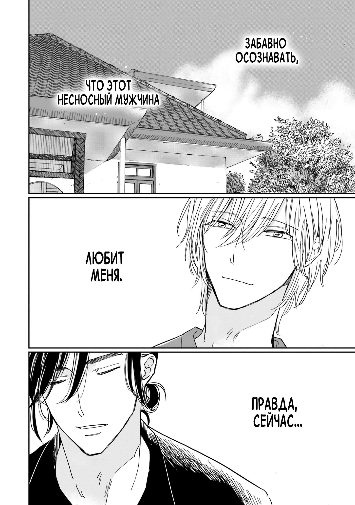 Манга Жизнь в пепельно-голубом цвете - Глава 7 Страница 3