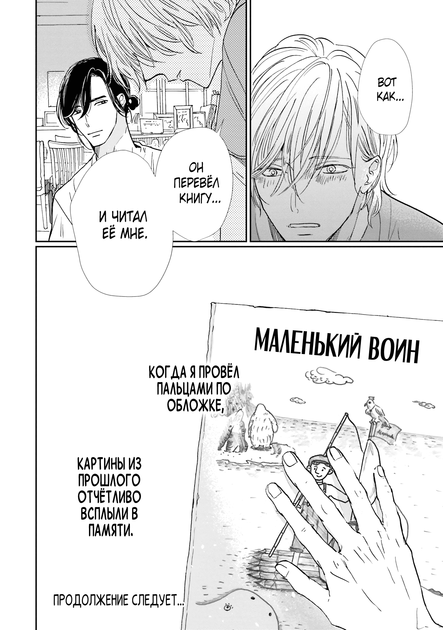 Манга Жизнь в пепельно-голубом цвете - Глава 7 Страница 31