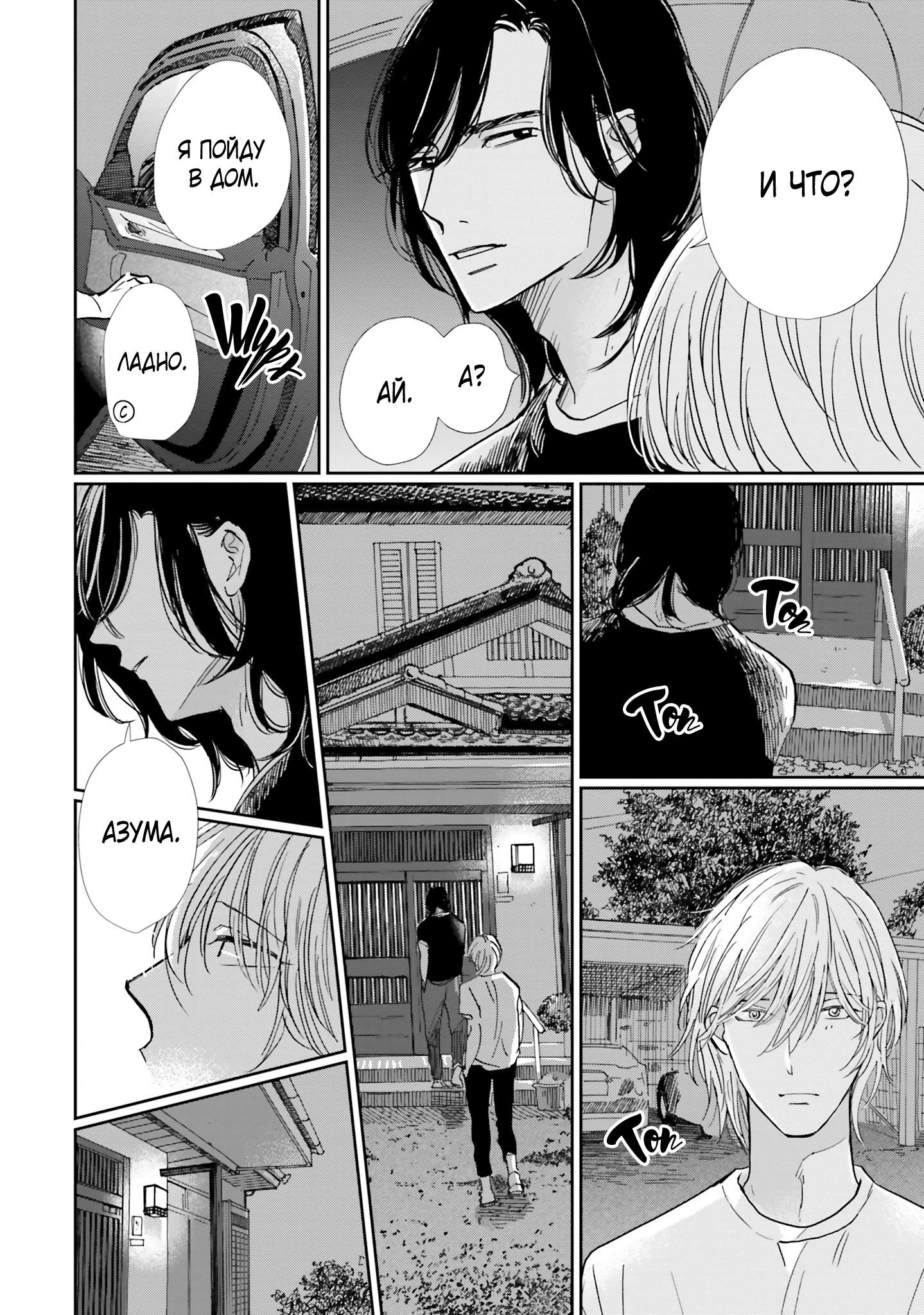 Манга Жизнь в пепельно-голубом цвете - Глава 7 Страница 23