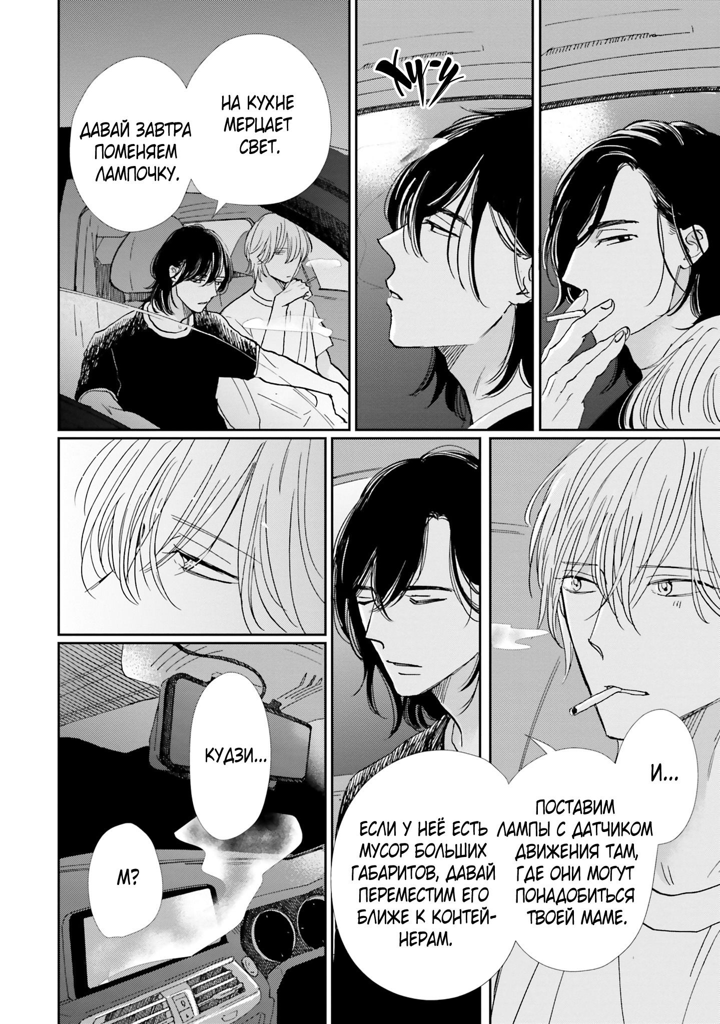 Манга Жизнь в пепельно-голубом цвете - Глава 7 Страница 21