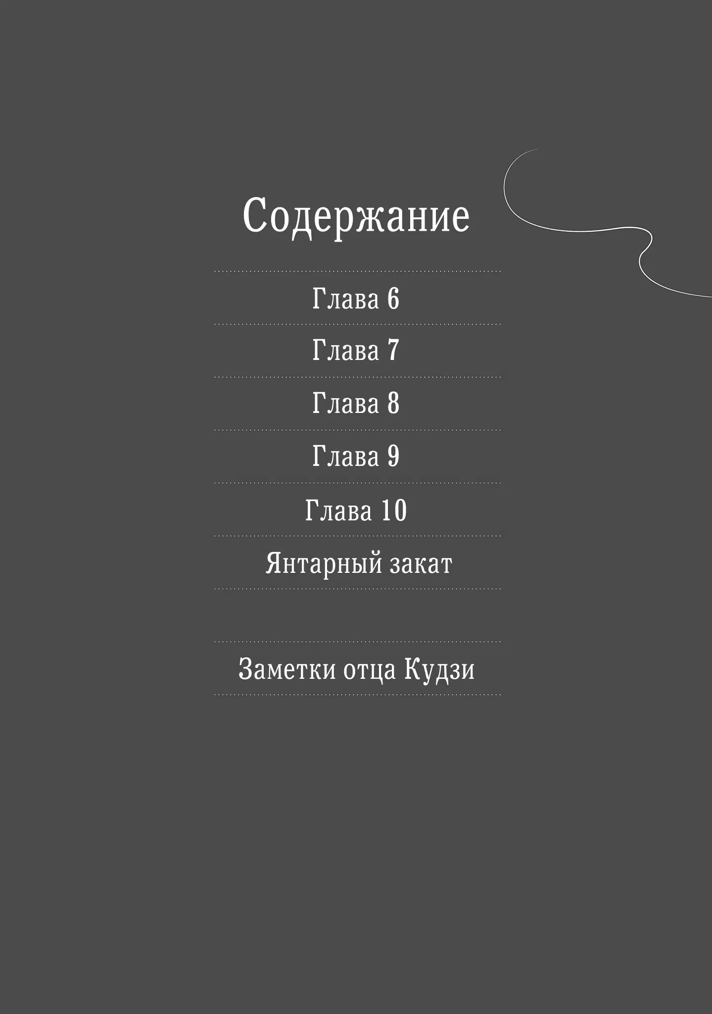 Манга Жизнь в пепельно-голубом цвете - Глава 6 Страница 4