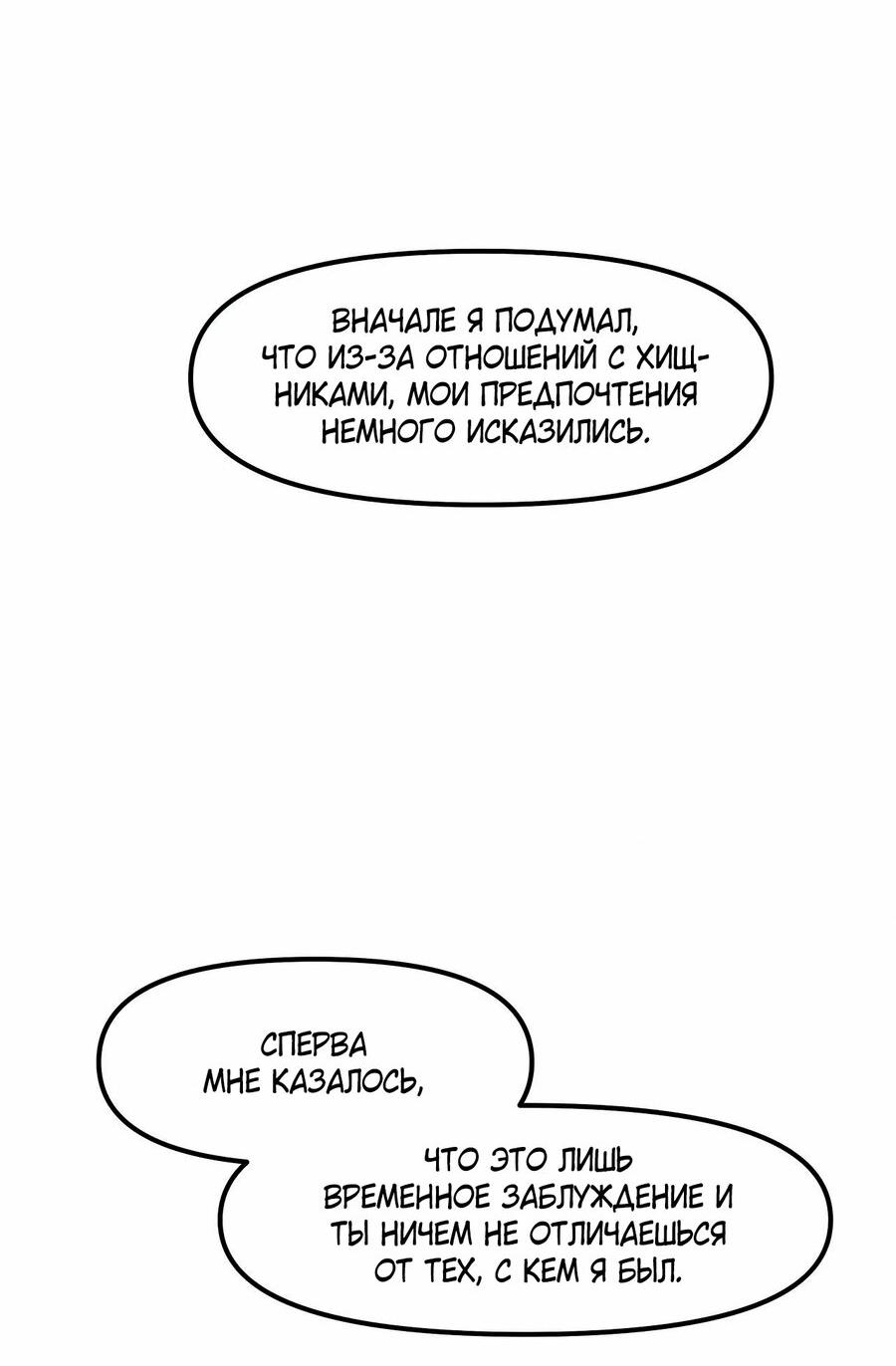 Манга Приятного мне аппетита - Глава 18 Страница 19