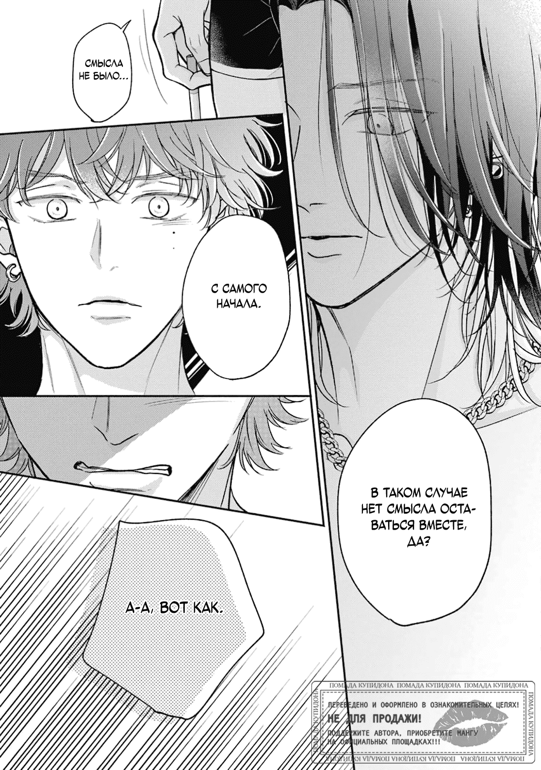 Манга Честная игра, честный любовник - Глава 3 Страница 22