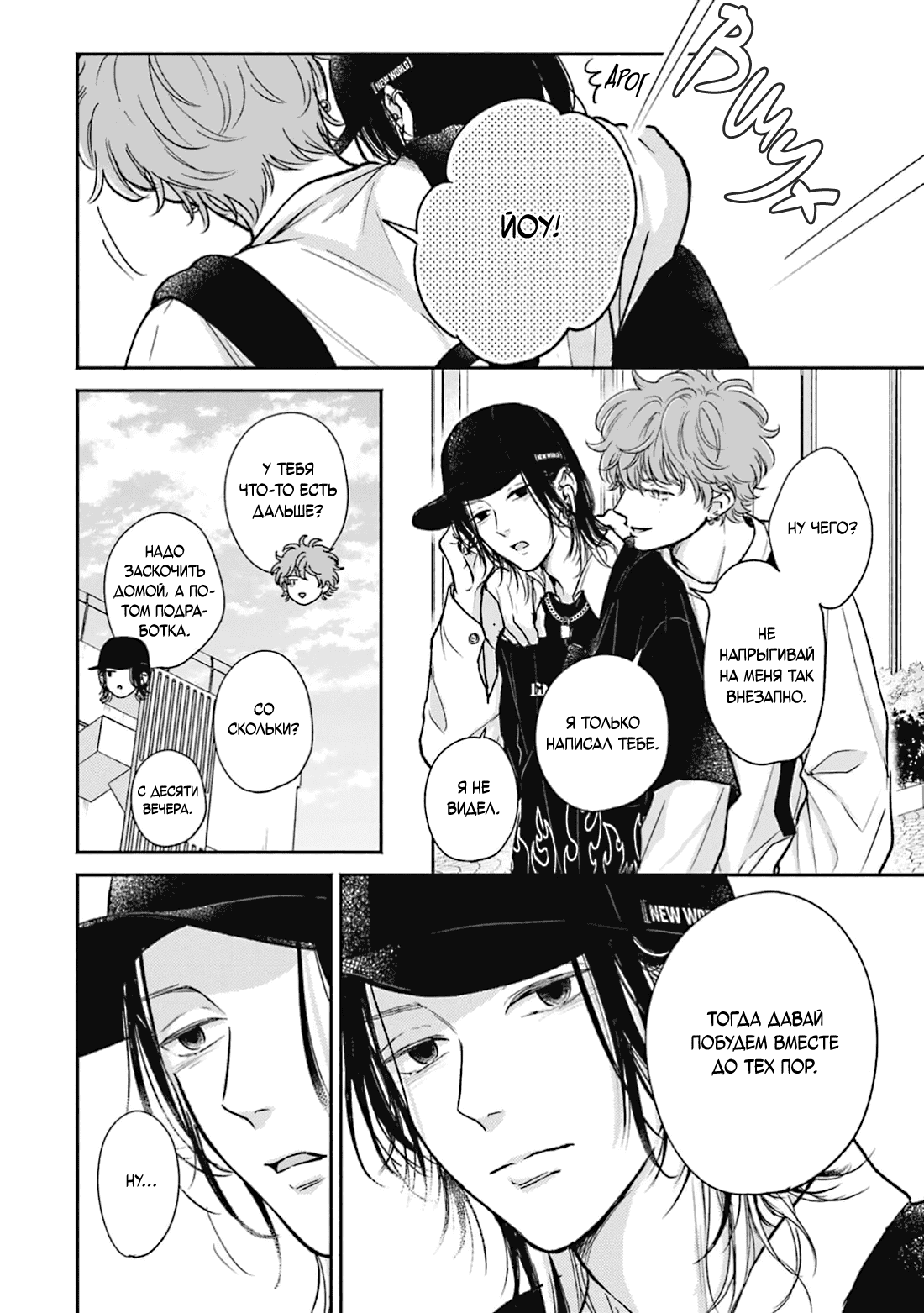 Манга Честная игра, честный любовник - Глава 3 Страница 5