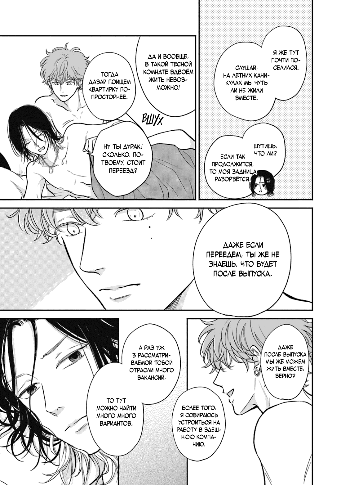 Манга Честная игра, честный любовник - Глава 3 Страница 18