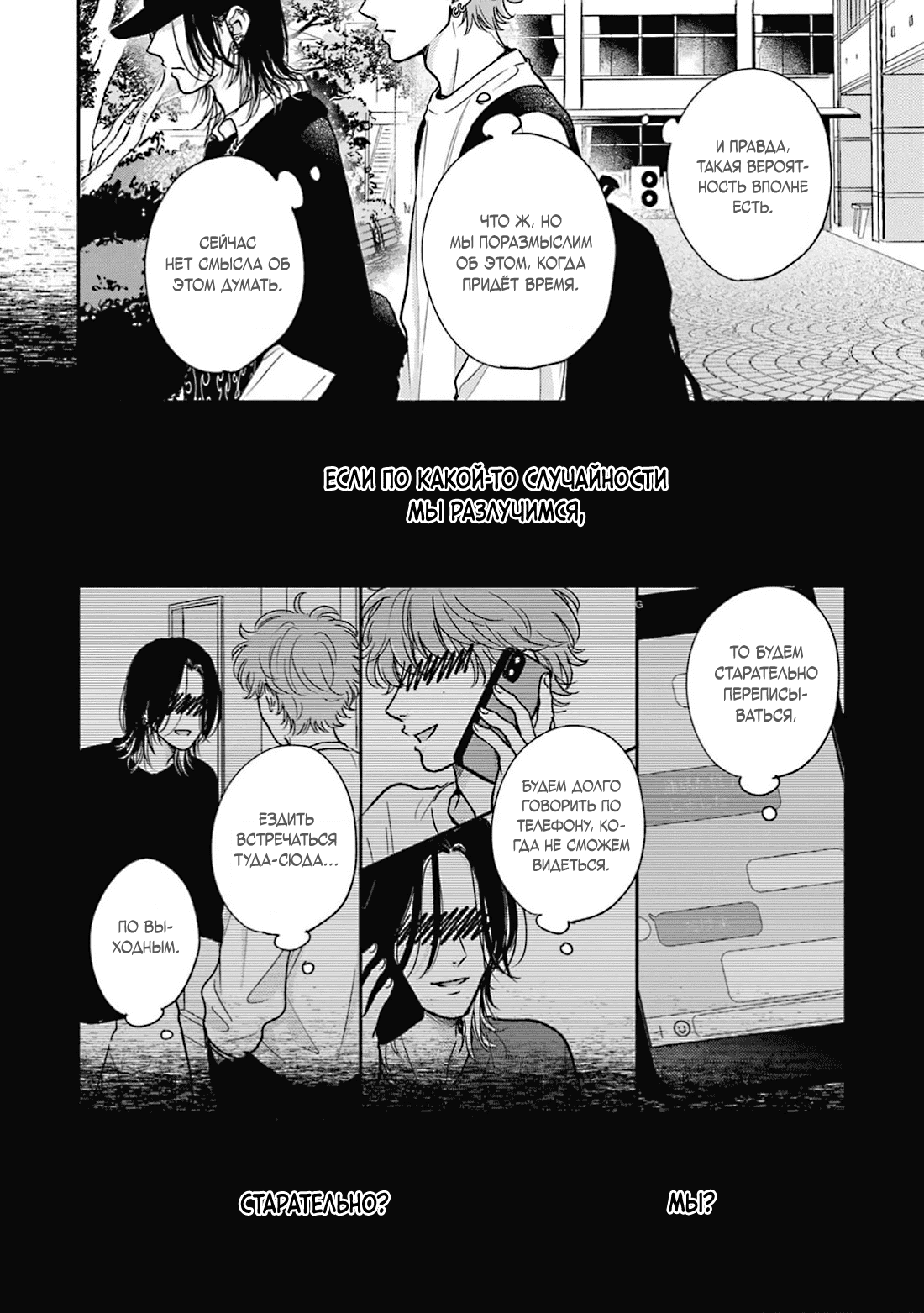 Манга Честная игра, честный любовник - Глава 3 Страница 11