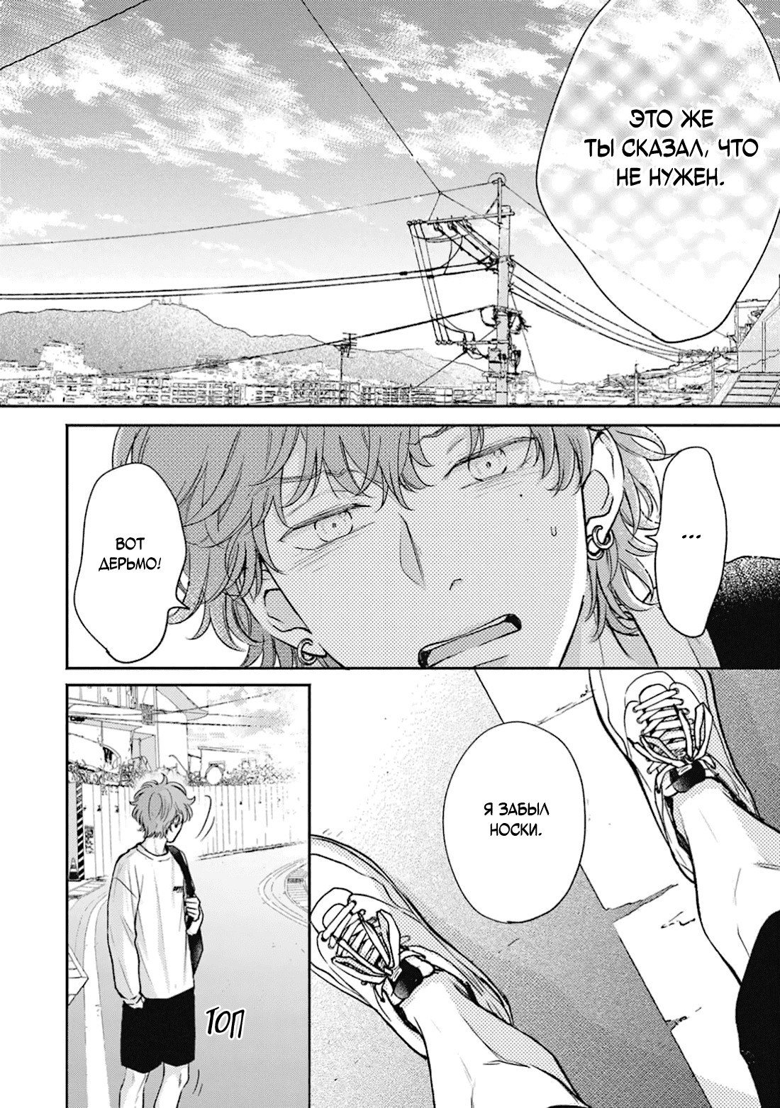 Манга Честная игра, честный любовник - Глава 3 Страница 25