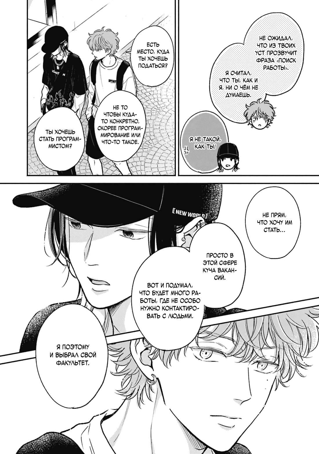 Манга Честная игра, честный любовник - Глава 3 Страница 7