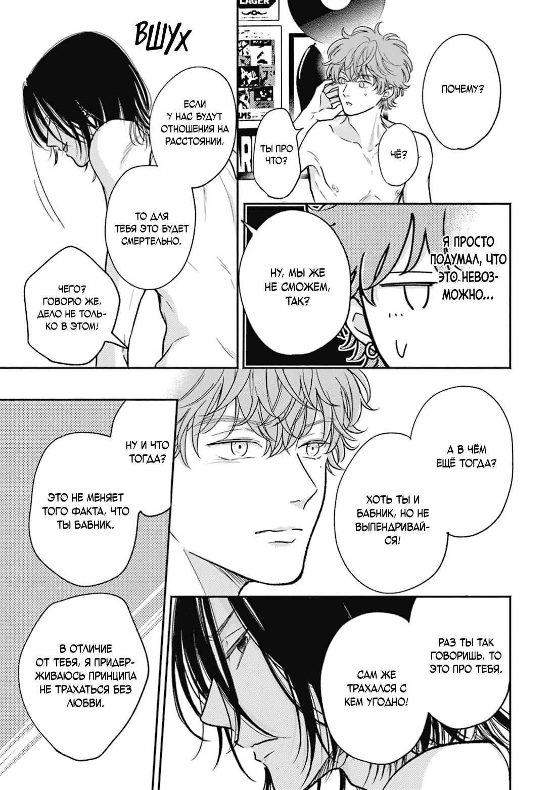 Манга Честная игра, честный любовник - Глава 3 Страница 20