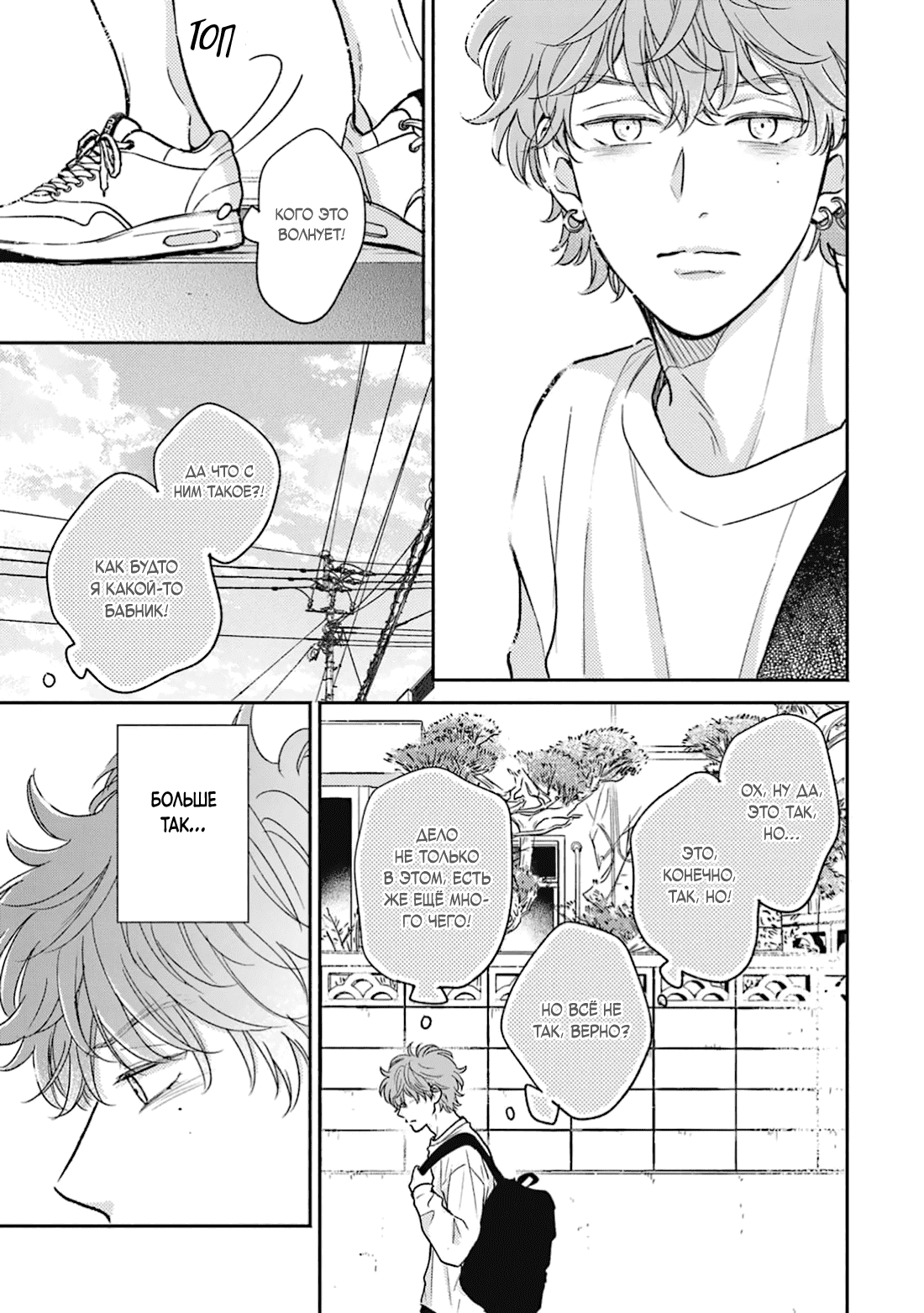 Манга Честная игра, честный любовник - Глава 3 Страница 26