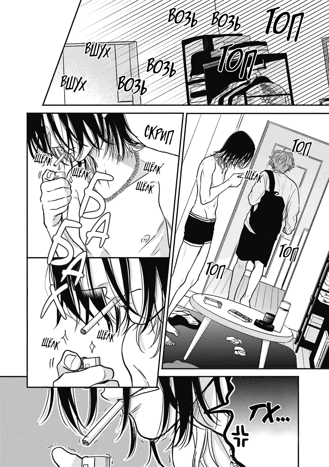 Манга Честная игра, честный любовник - Глава 3 Страница 23