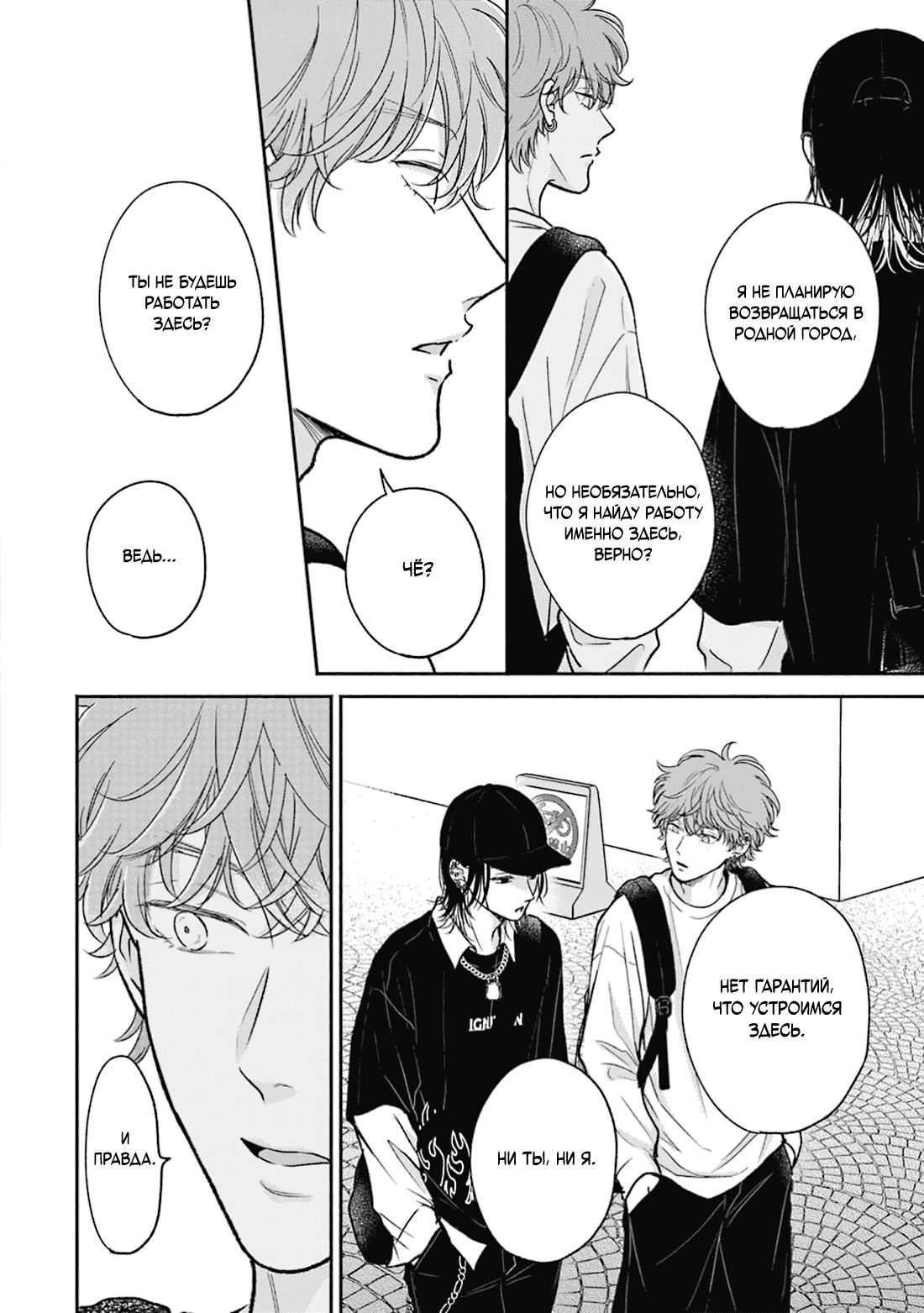 Манга Честная игра, честный любовник - Глава 3 Страница 9