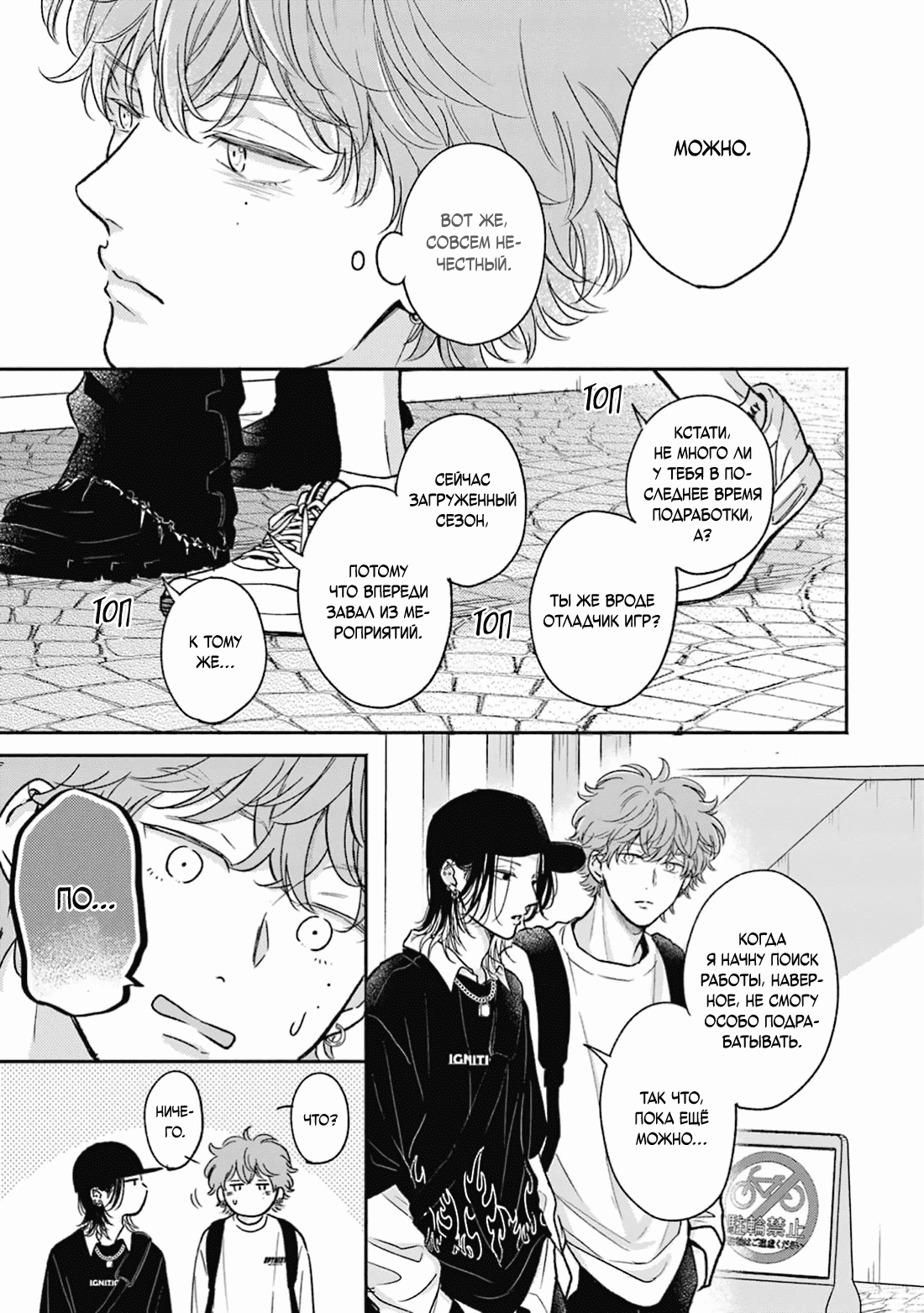 Манга Честная игра, честный любовник - Глава 3 Страница 6