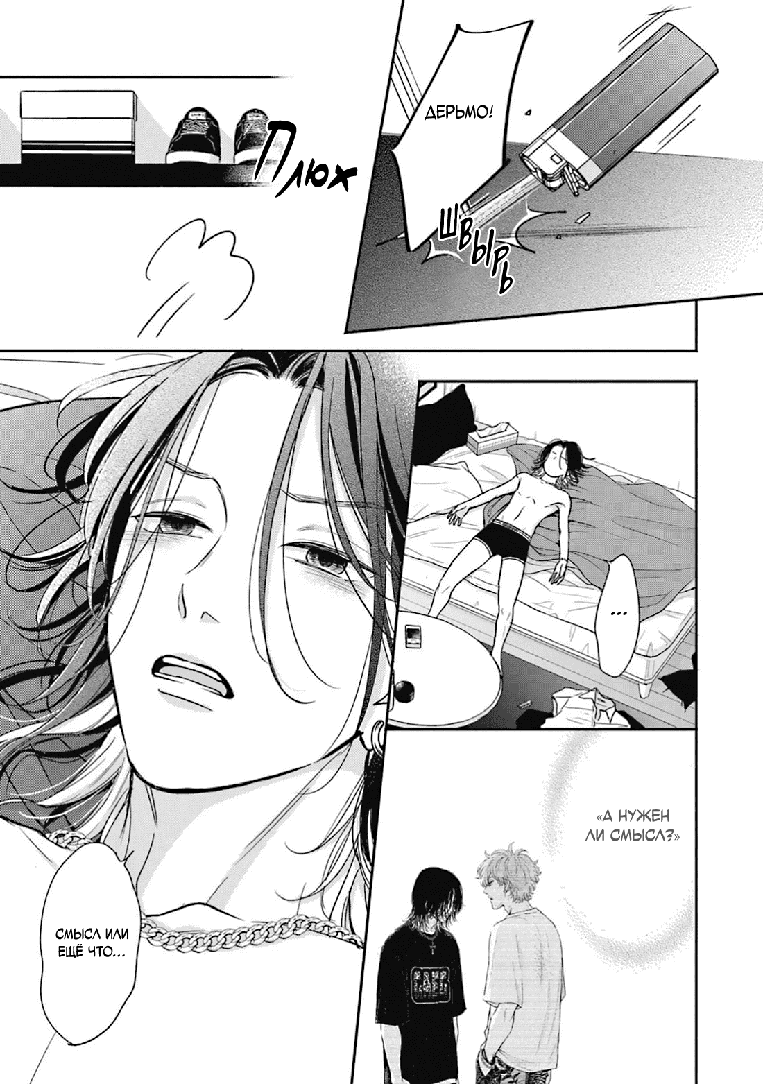 Манга Честная игра, честный любовник - Глава 3 Страница 24