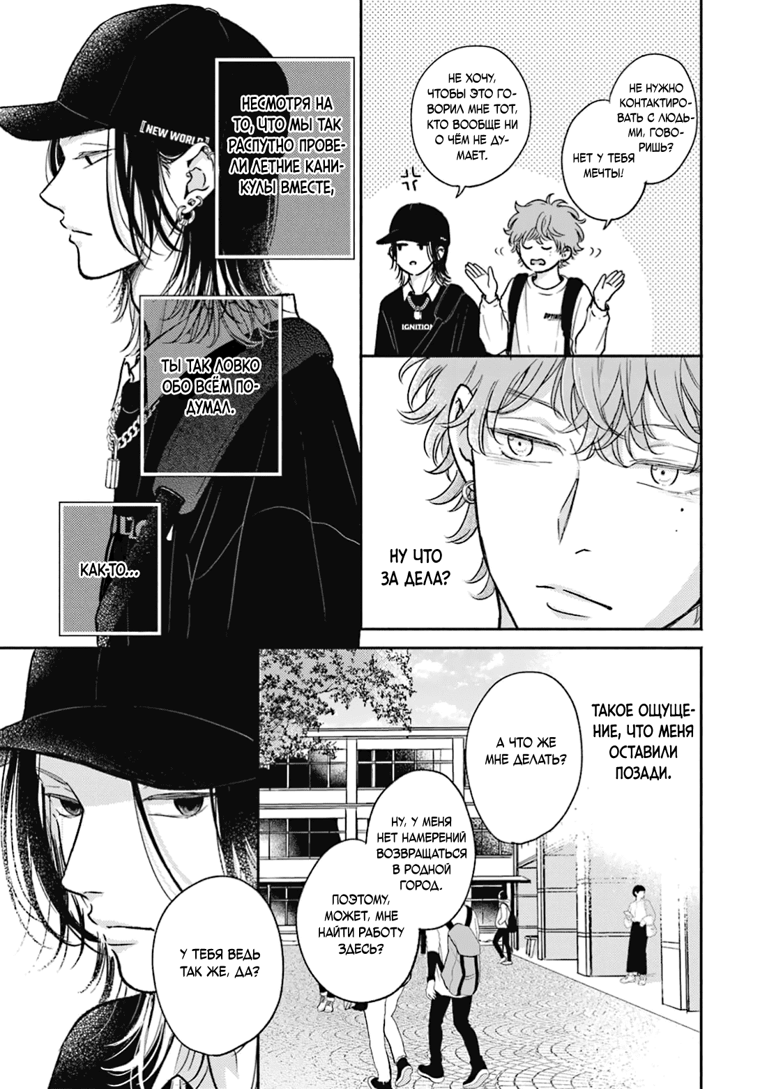 Манга Честная игра, честный любовник - Глава 3 Страница 8