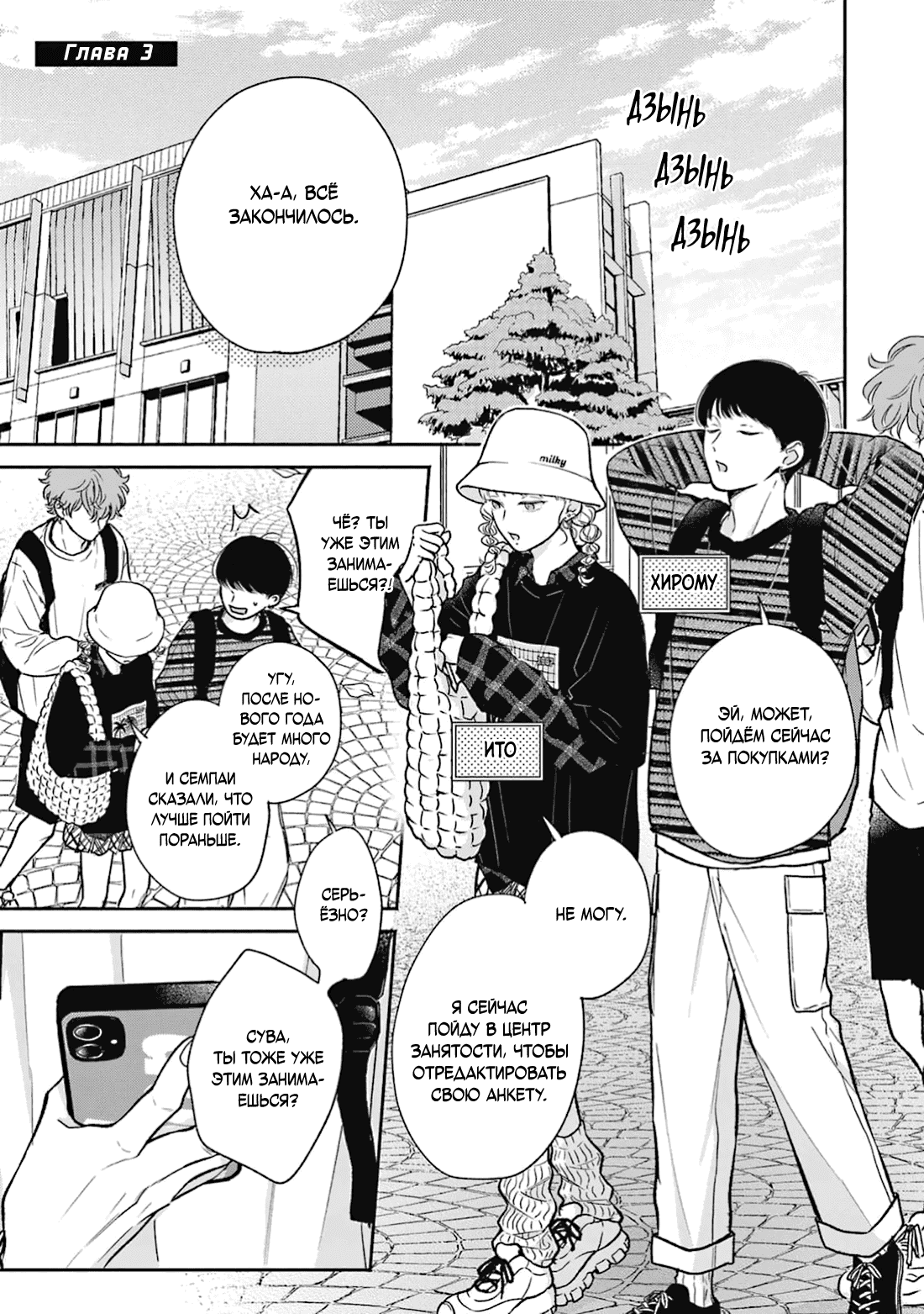 Манга Честная игра, честный любовник - Глава 3 Страница 2