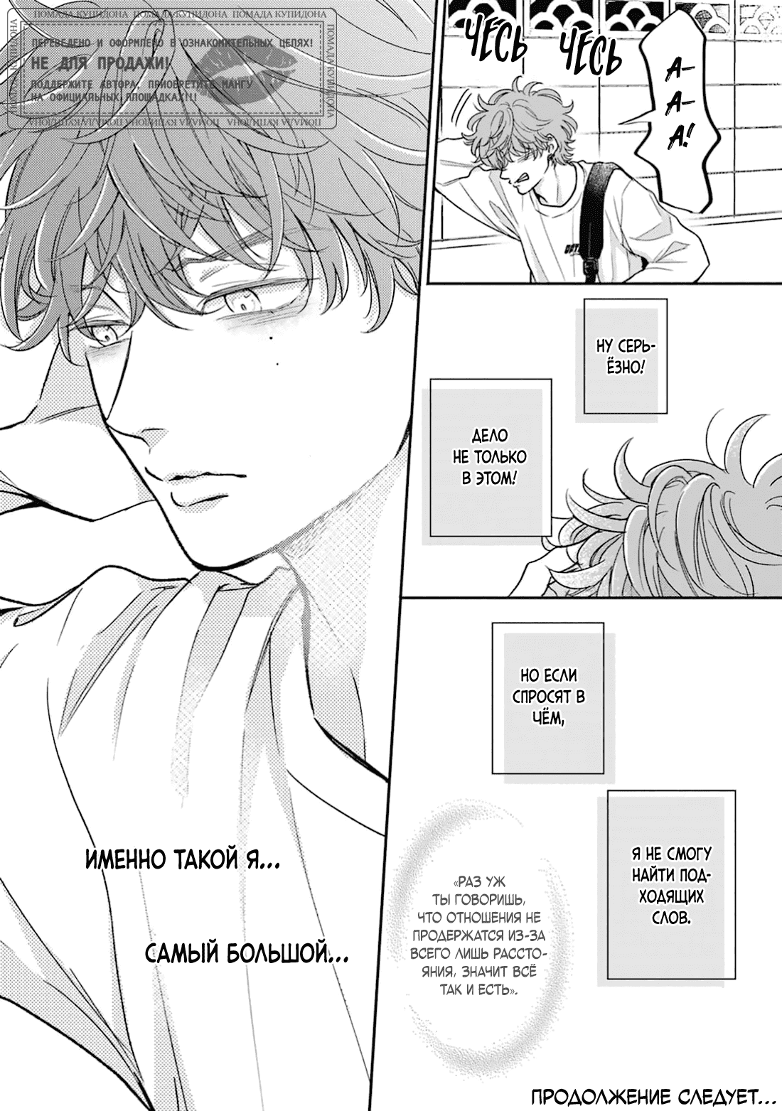 Манга Честная игра, честный любовник - Глава 3 Страница 27