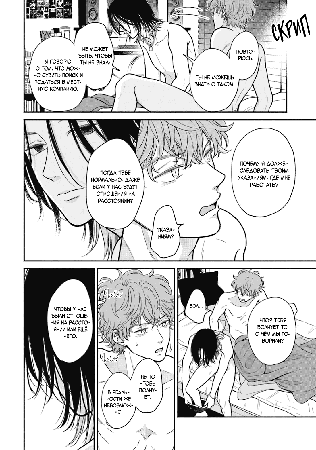 Манга Честная игра, честный любовник - Глава 3 Страница 19