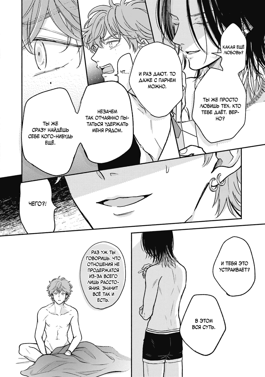 Манга Честная игра, честный любовник - Глава 3 Страница 21