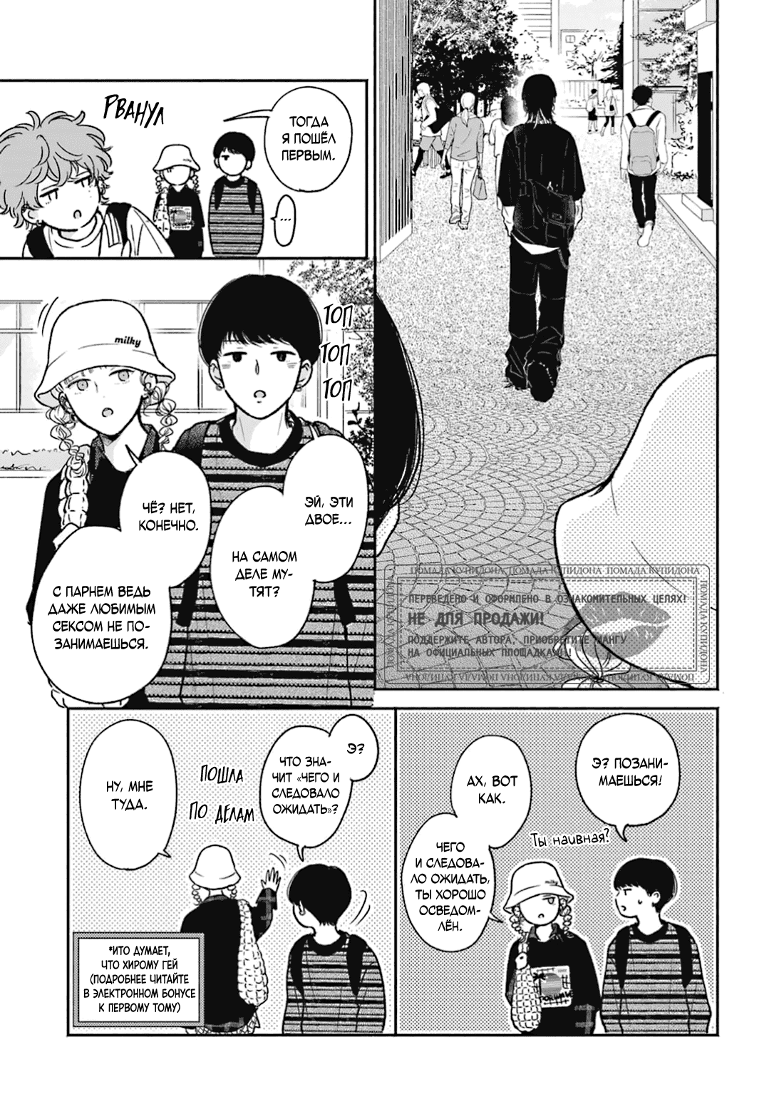 Манга Честная игра, честный любовник - Глава 3 Страница 4