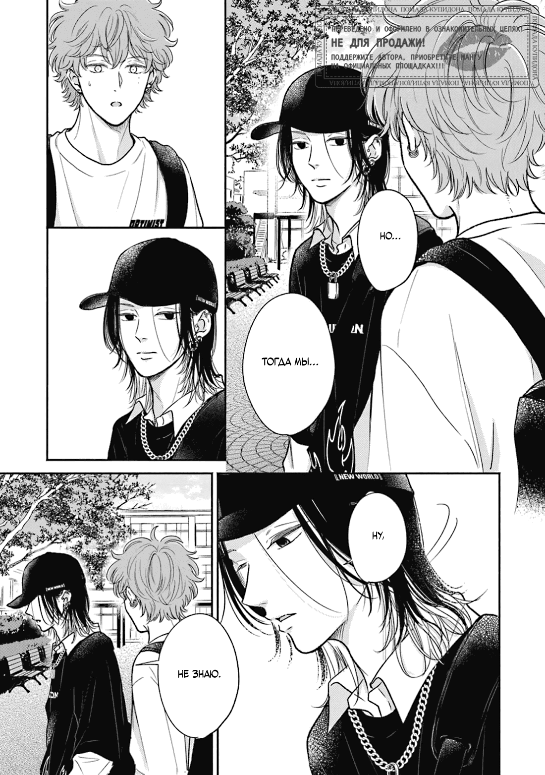 Манга Честная игра, честный любовник - Глава 3 Страница 10