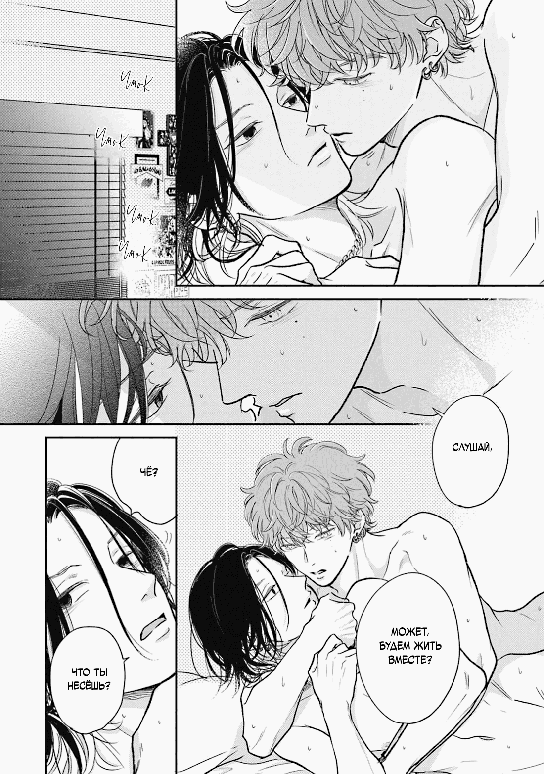 Манга Честная игра, честный любовник - Глава 3 Страница 17