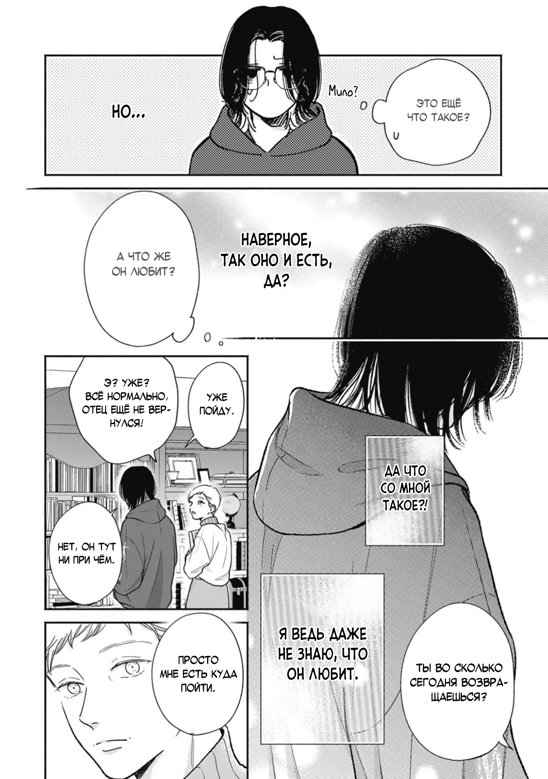 Манга Честная игра, честный любовник - Глава 4 Страница 29