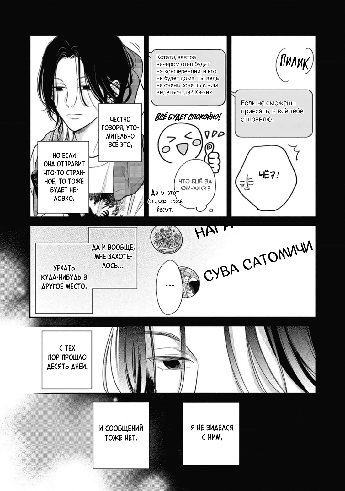 Манга Честная игра, честный любовник - Глава 4 Страница 22