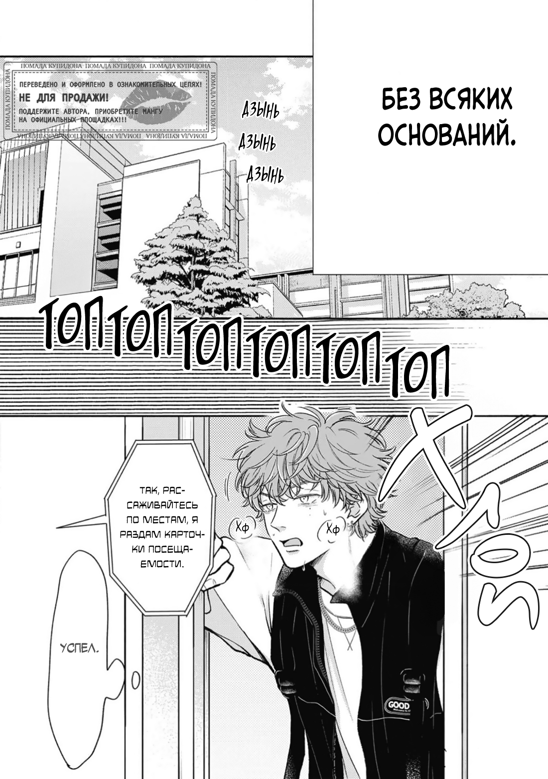 Манга Честная игра, честный любовник - Глава 4 Страница 3