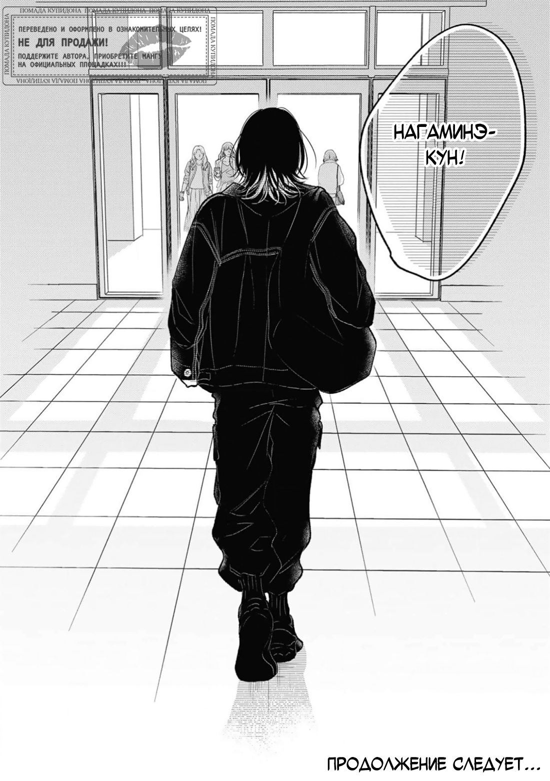 Манга Честная игра, честный любовник - Глава 4 Страница 35