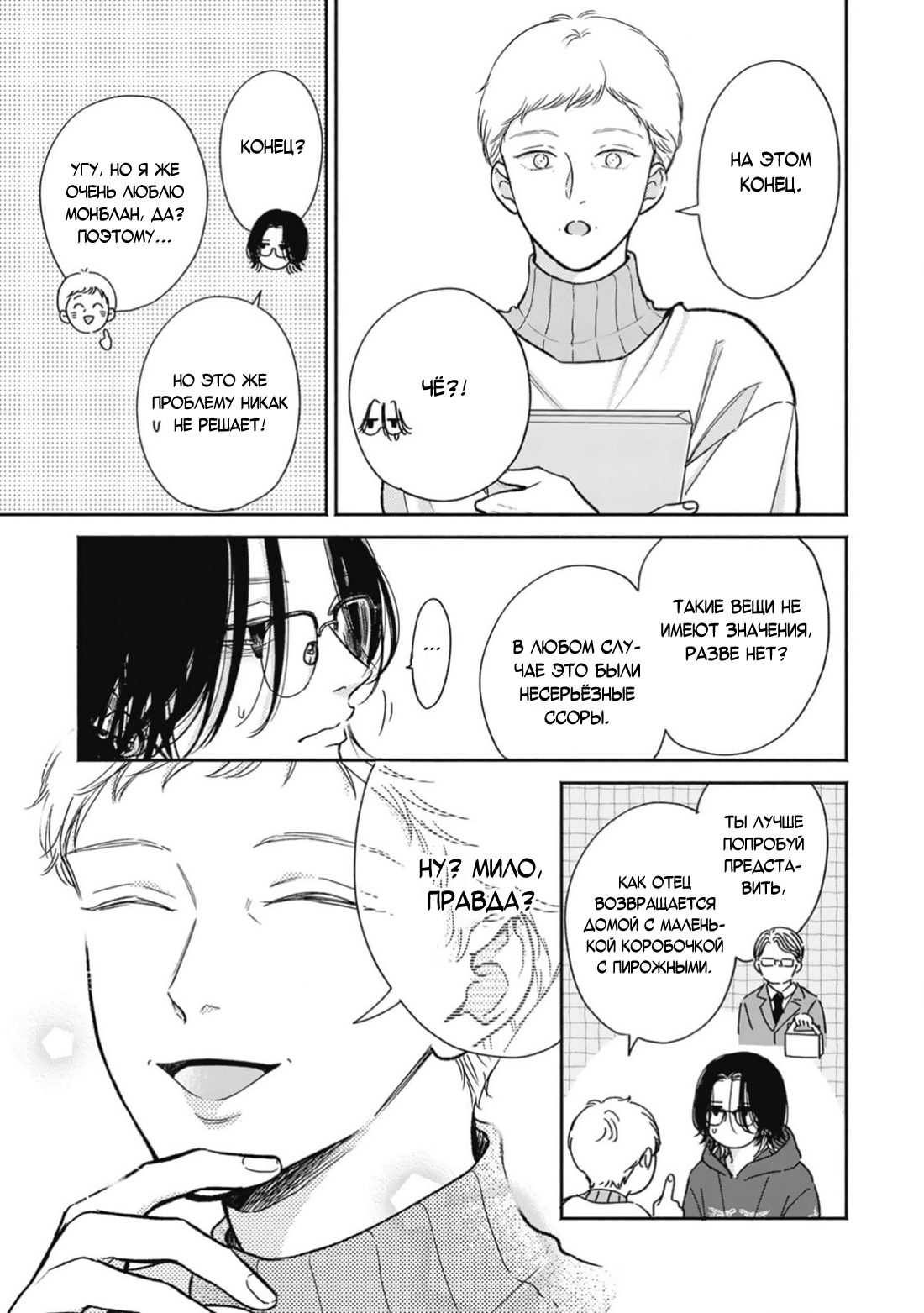 Манга Честная игра, честный любовник - Глава 4 Страница 28