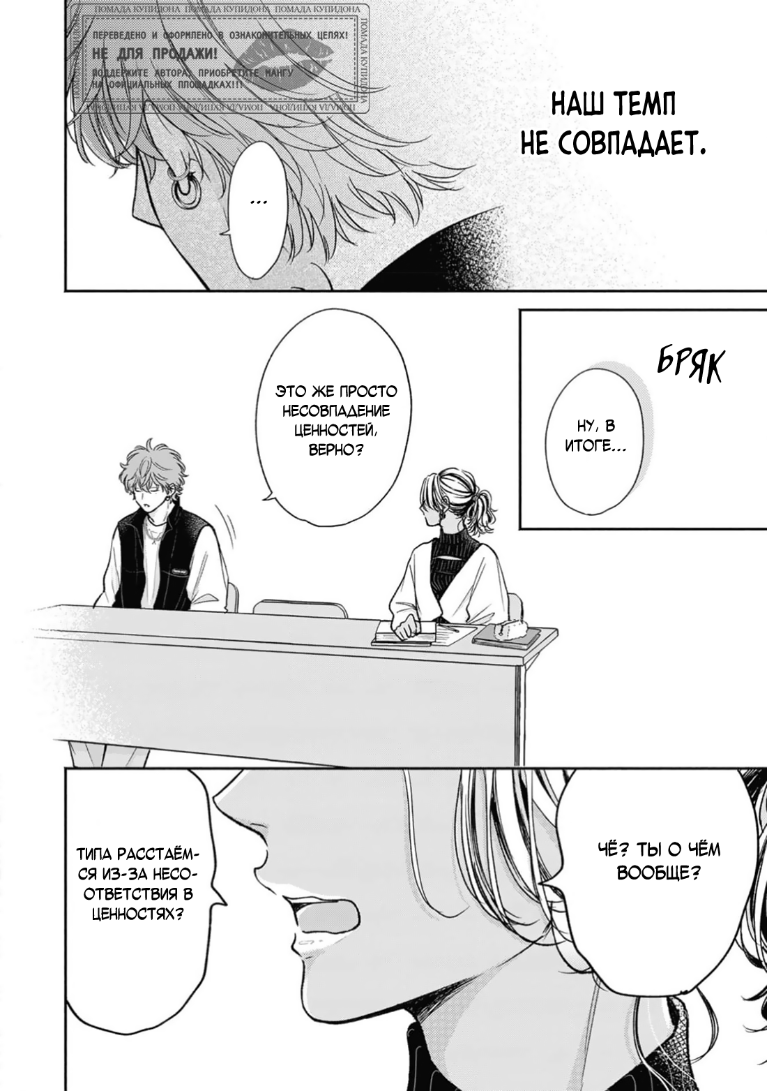 Манга Честная игра, честный любовник - Глава 4 Страница 11