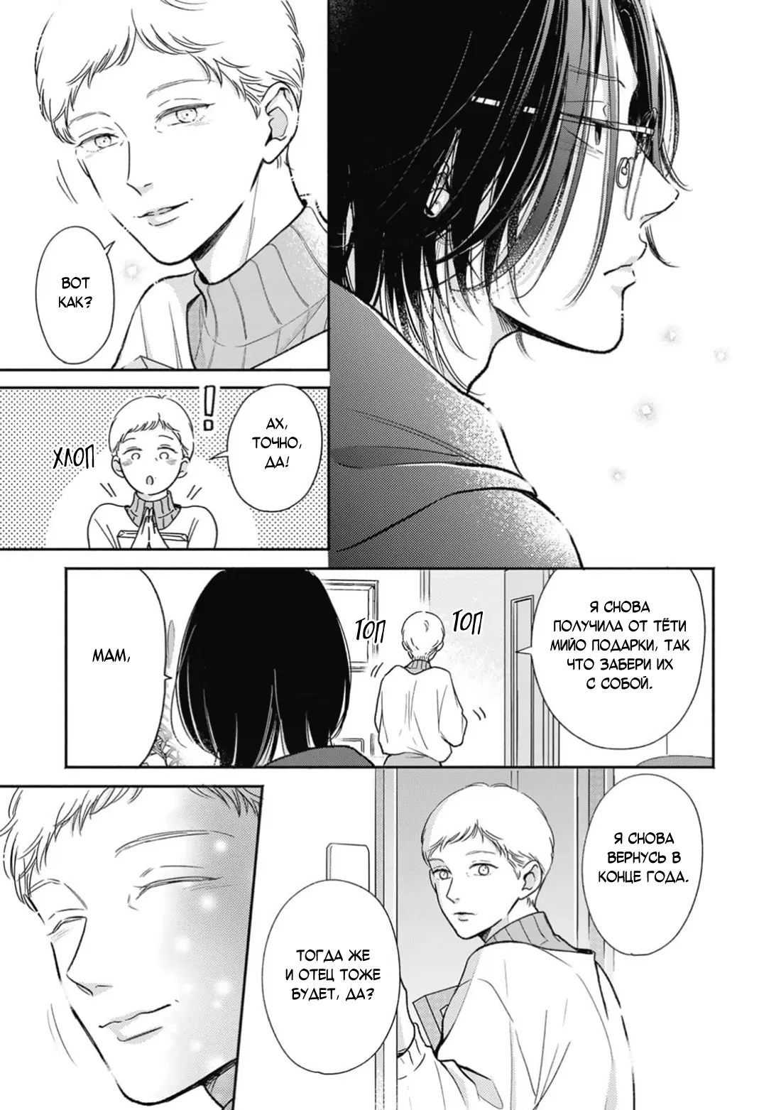 Манга Честная игра, честный любовник - Глава 4 Страница 30