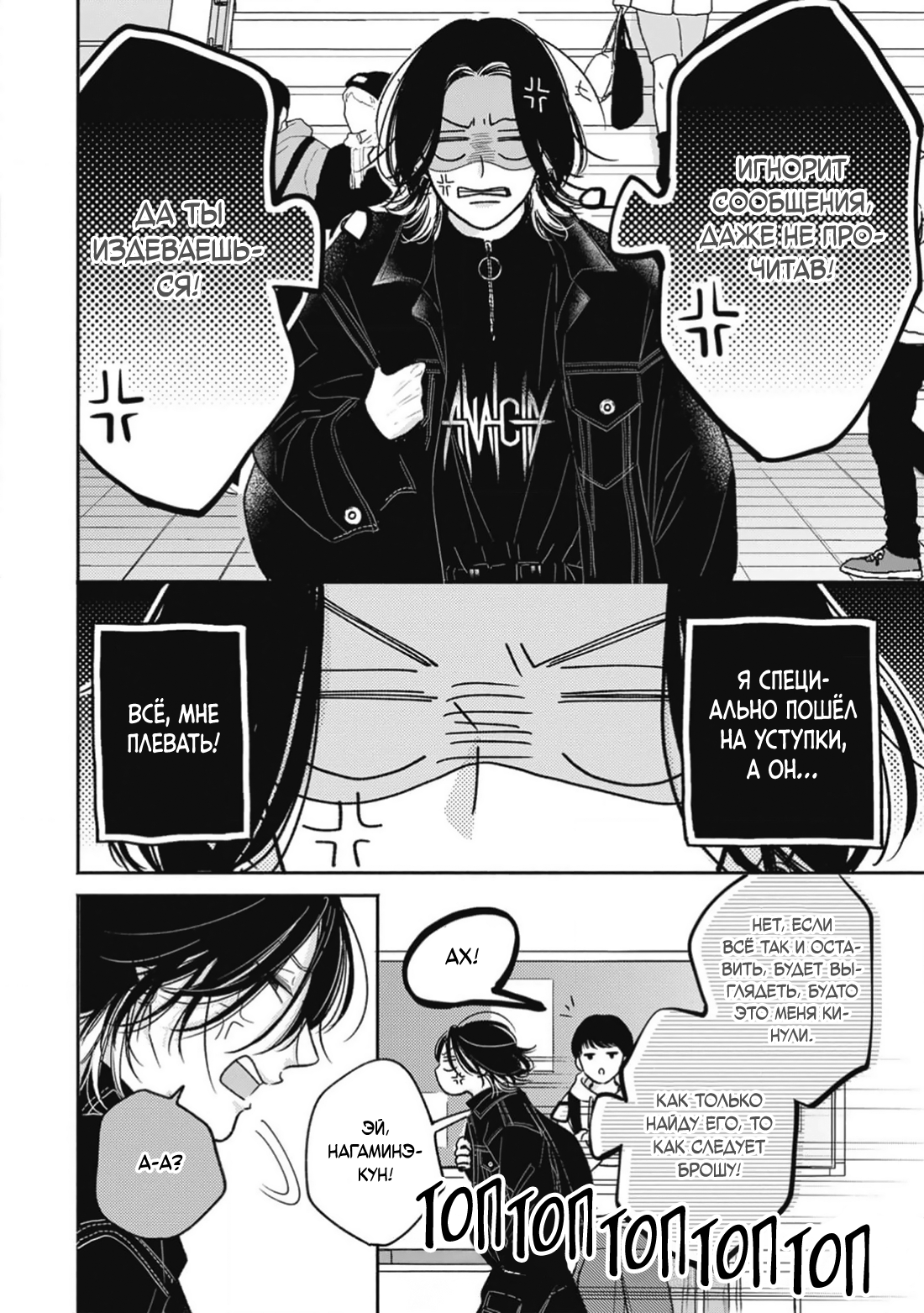 Манга Честная игра, честный любовник - Глава 4 Страница 33