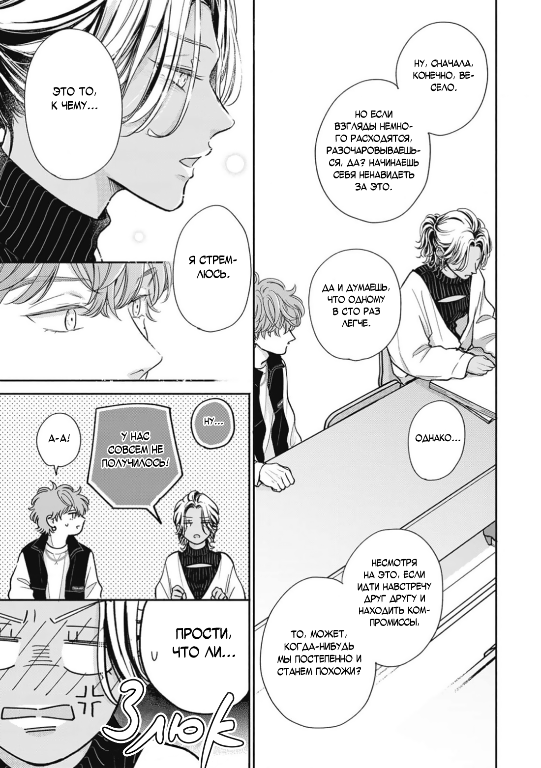 Манга Честная игра, честный любовник - Глава 4 Страница 14