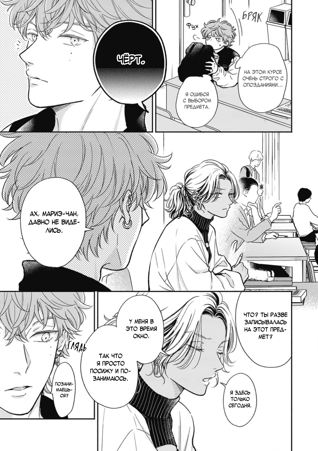 Манга Честная игра, честный любовник - Глава 4 Страница 4