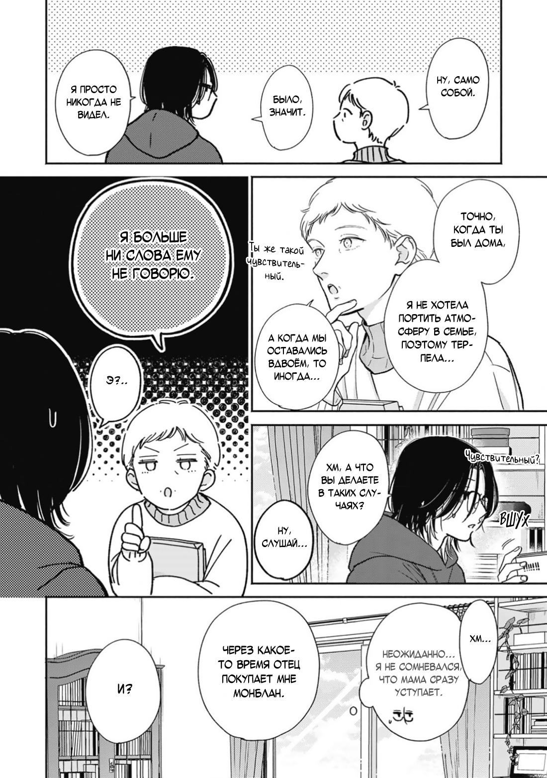 Манга Честная игра, честный любовник - Глава 4 Страница 27