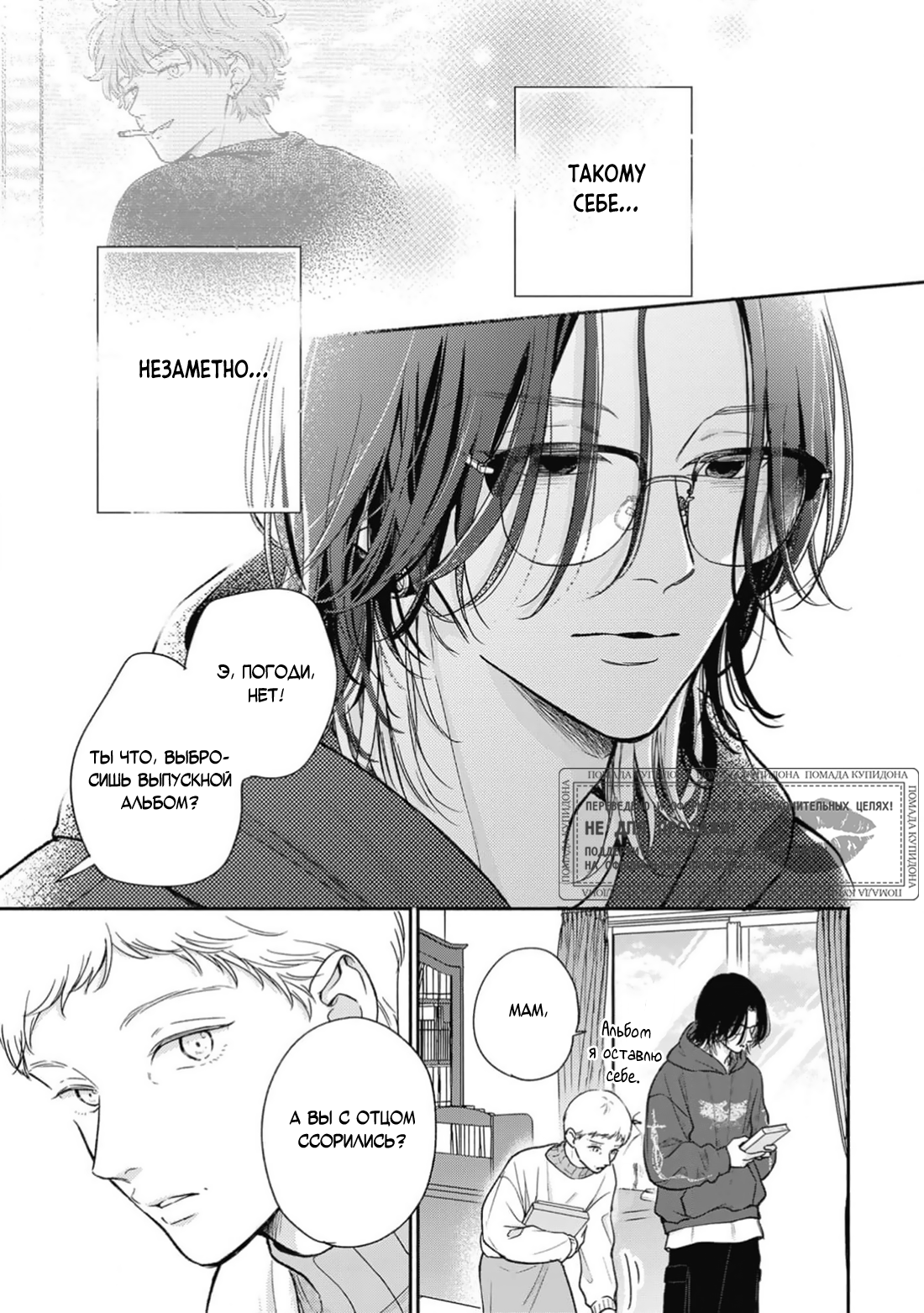 Манга Честная игра, честный любовник - Глава 4 Страница 26