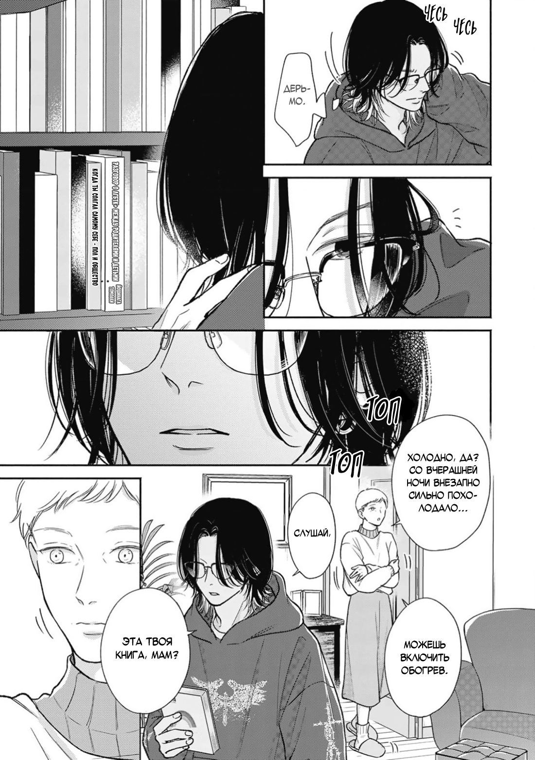 Манга Честная игра, честный любовник - Глава 4 Страница 24